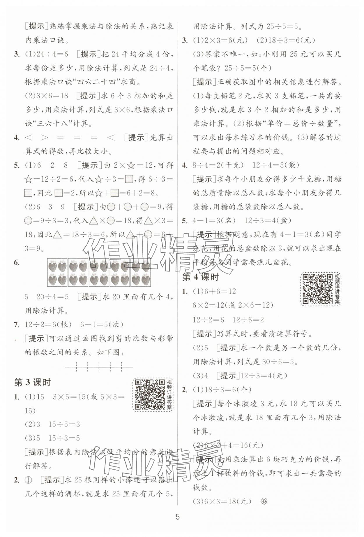 2025年1課3練二年級(jí)數(shù)學(xué)下冊(cè)人教版 第5頁(yè)