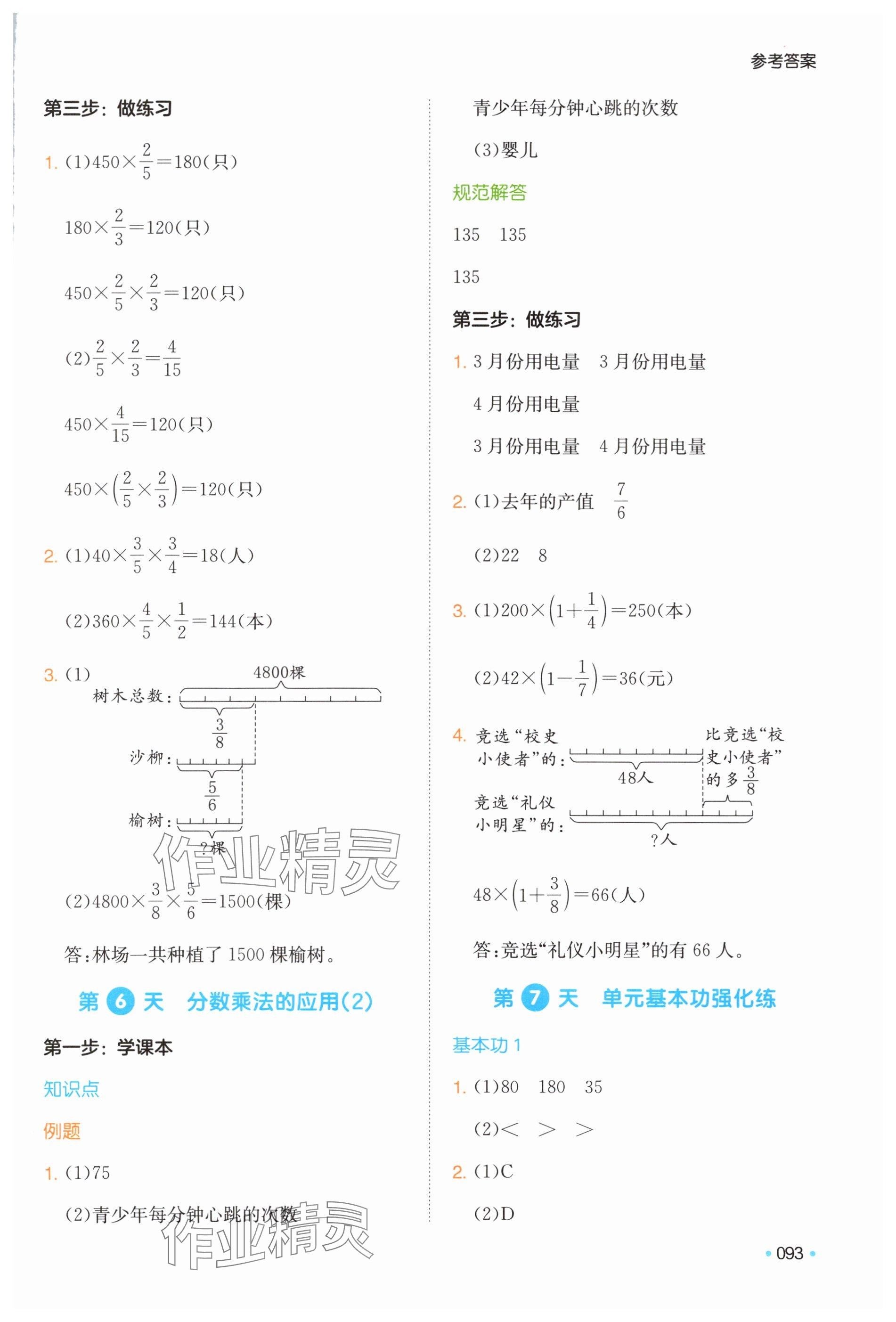 2025年一本預(yù)備六年級數(shù)學人教版 參考答案第3頁