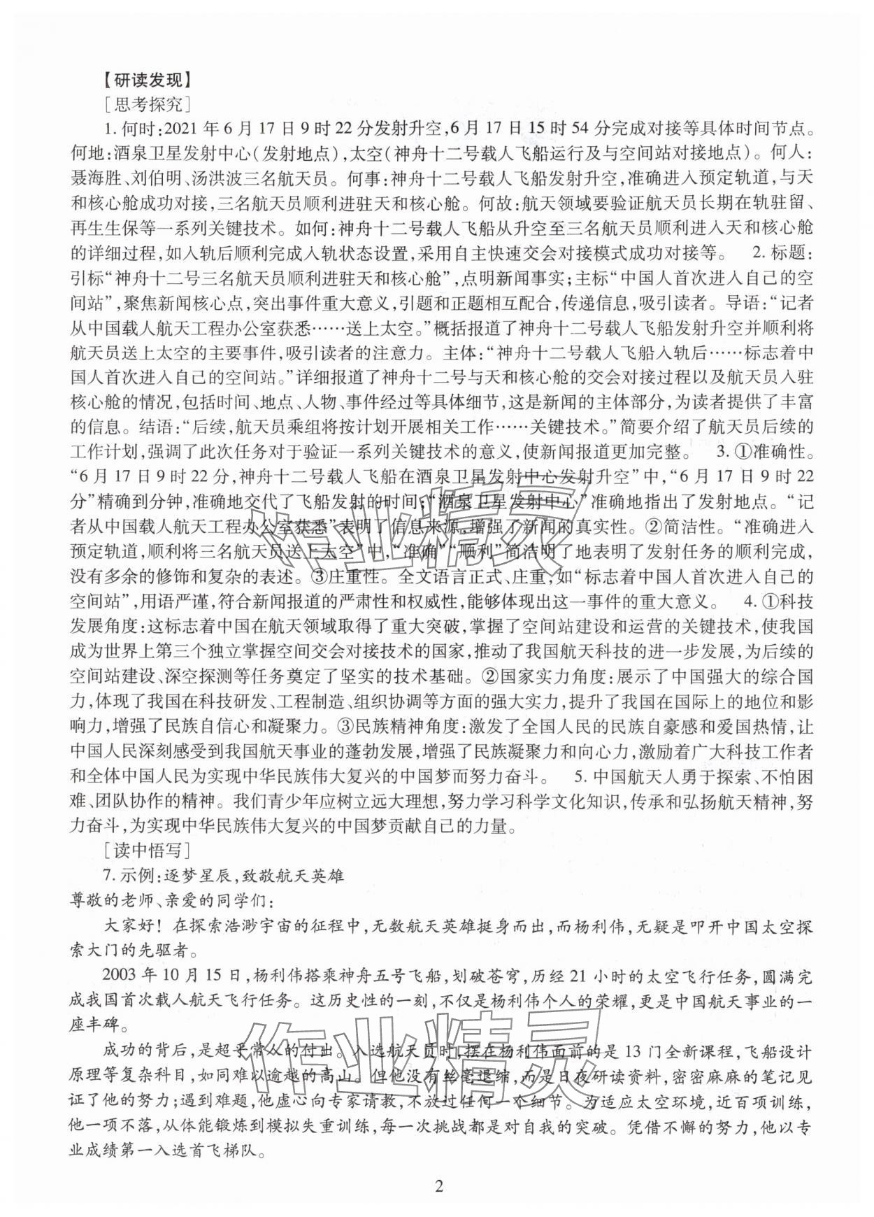 2025年智慧学习明天出版社八年级语文上册人教版 第2页