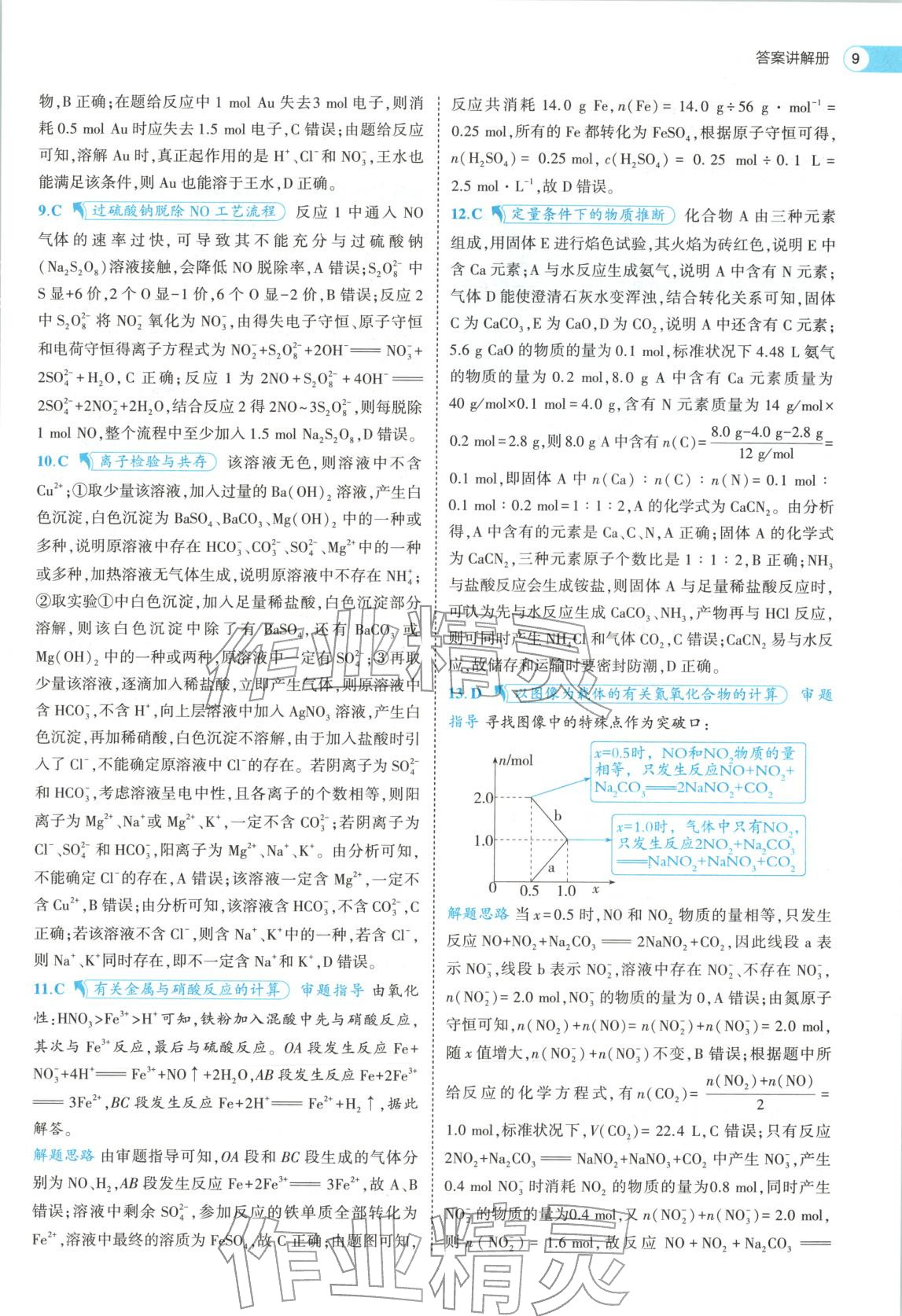2026年53高中全優卷高中化學必修第二冊人教版&nbsp;第9頁