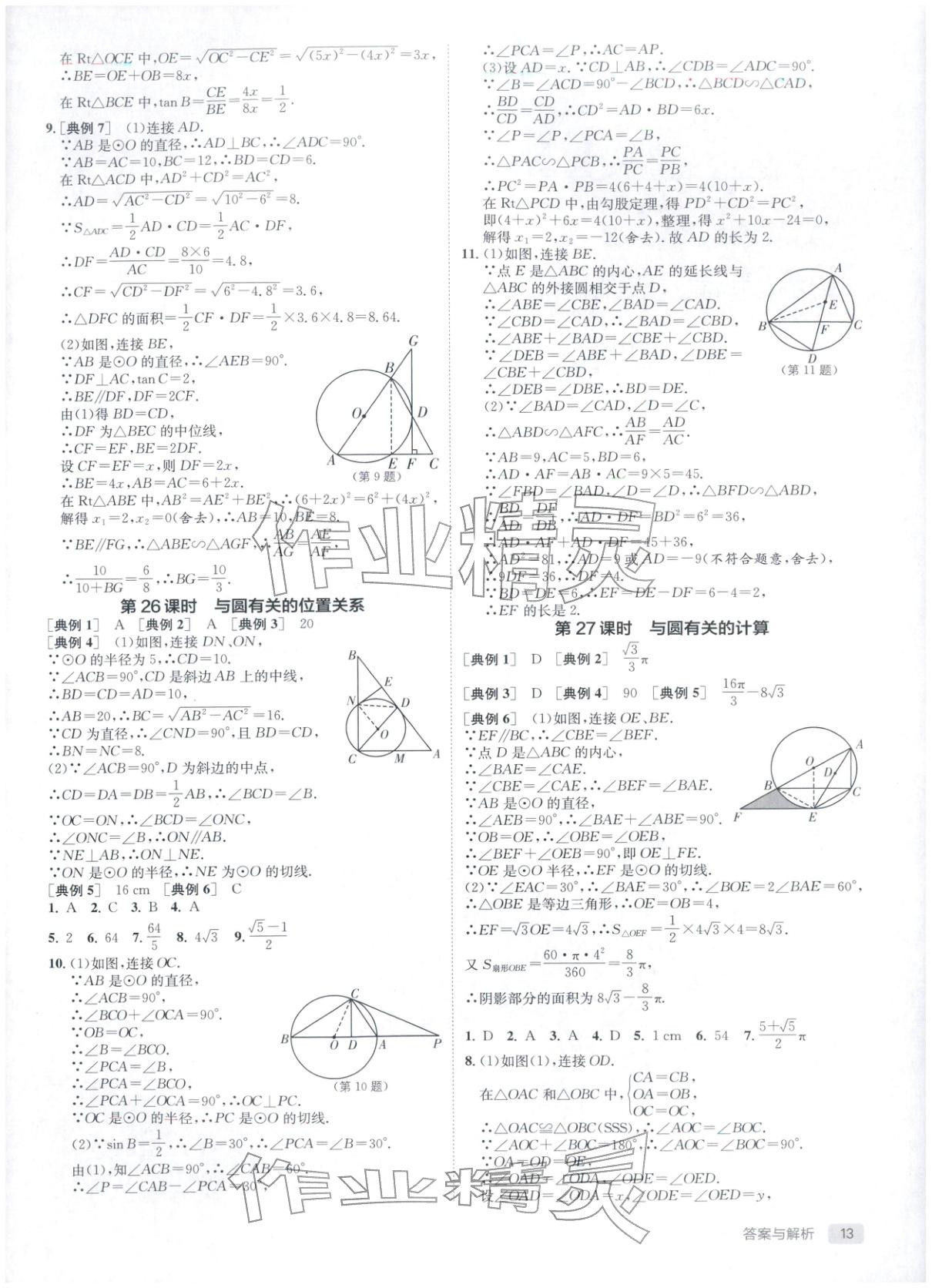 2026年實(shí)驗(yàn)班中考總復(fù)習(xí)九年級(jí)數(shù)學(xué)全一冊(cè)通用版江蘇專版&nbsp;第13頁(yè)