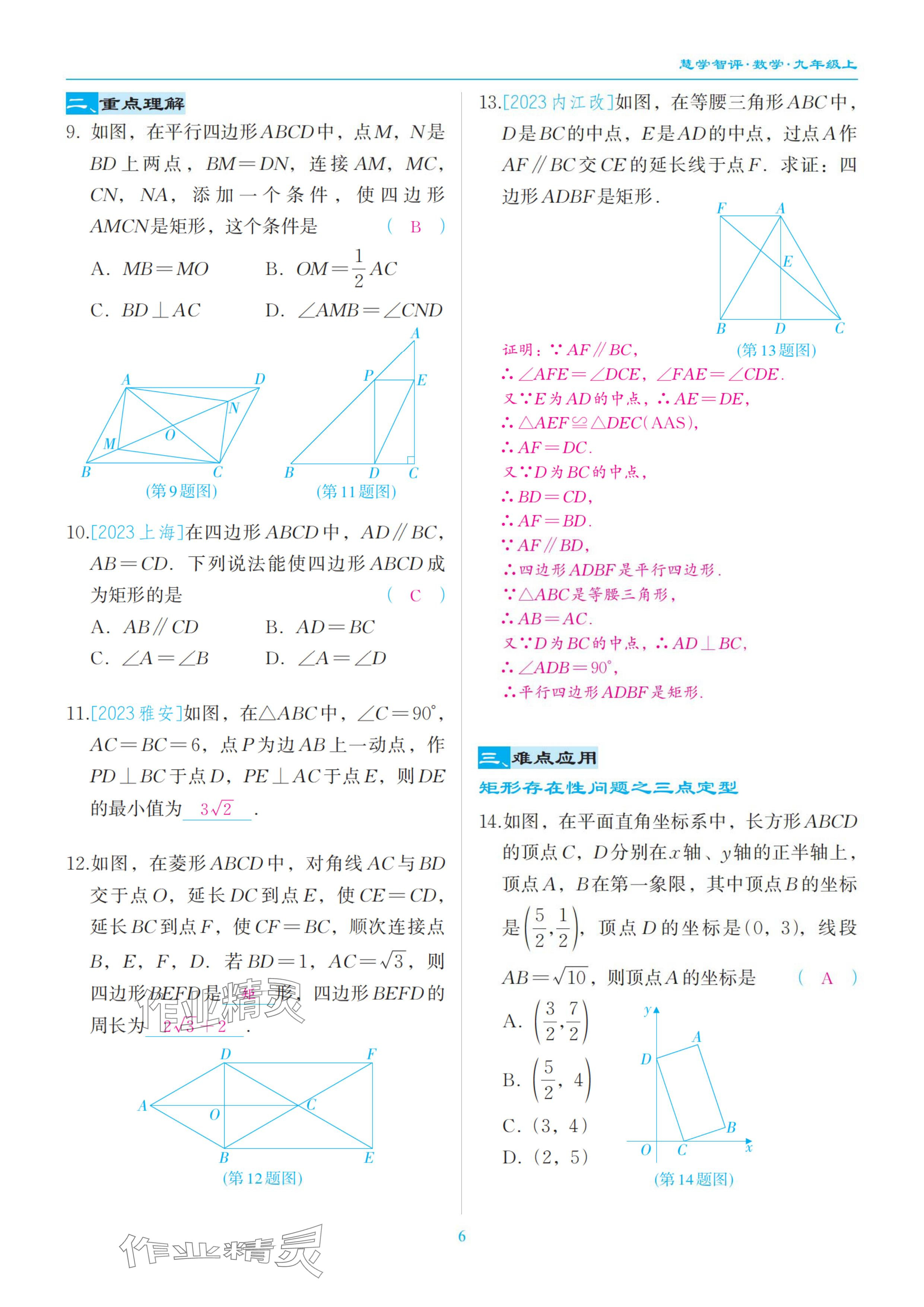 2024年慧學智評九年級數(shù)學上冊北師大版 參考答案第17頁