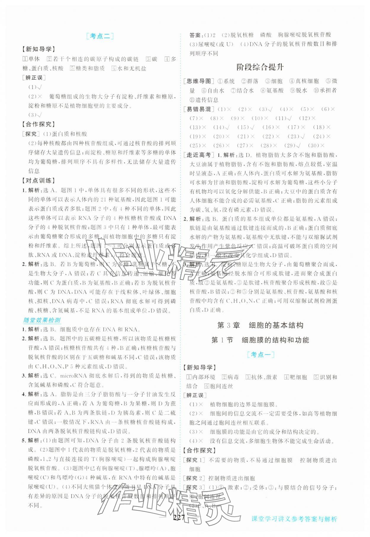 2025年新坐标同步练习高中生物必修第一册人教版 第7页