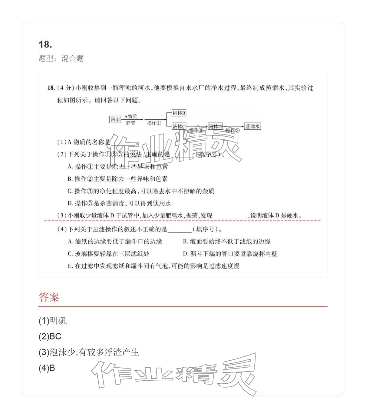 2025年学业水平评价九年级化学全一册人教版&nbsp;参考答案第58页