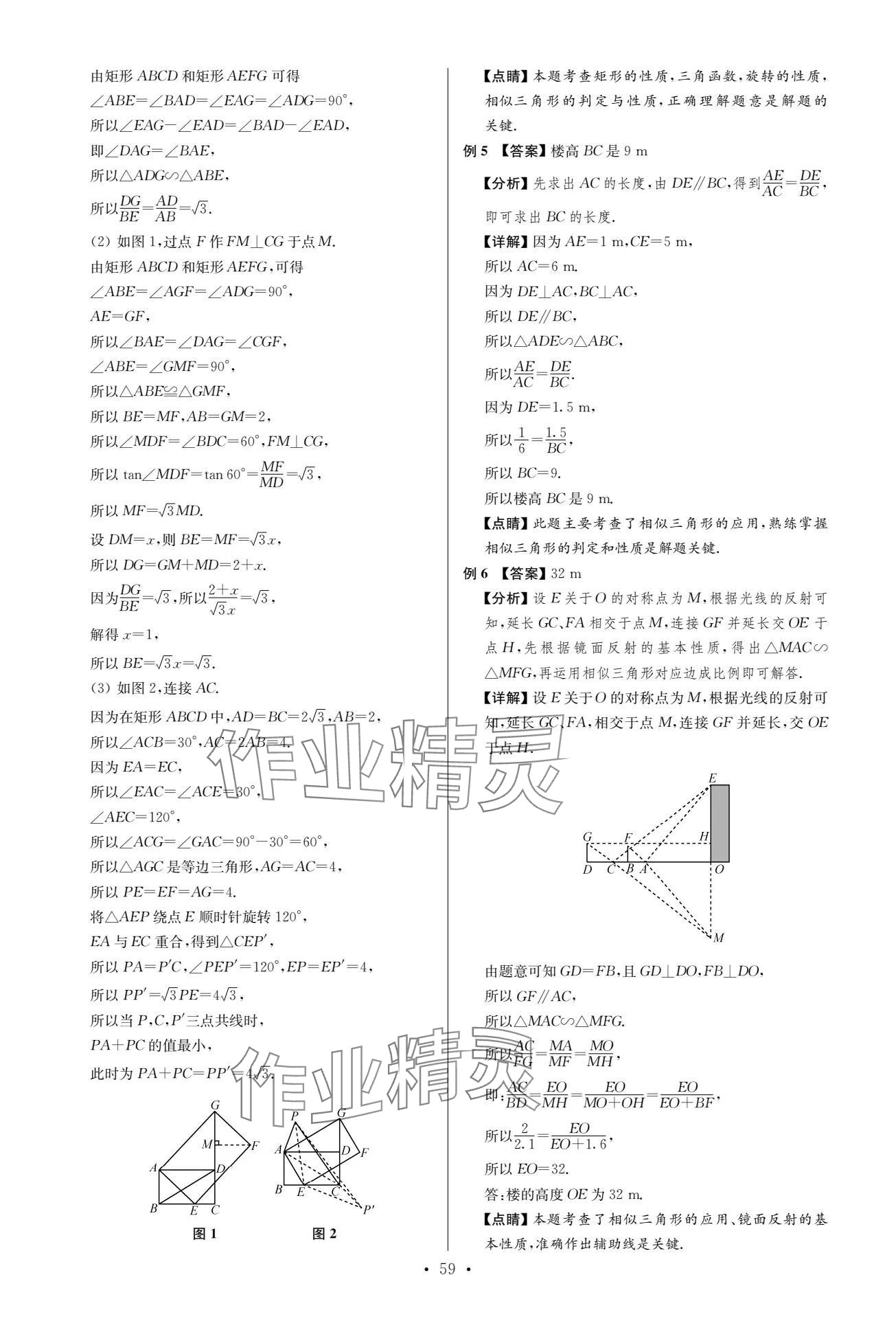 2024年中考復(fù)習(xí)奪冠寶典數(shù)學(xué)江蘇專版 參考答案第59頁