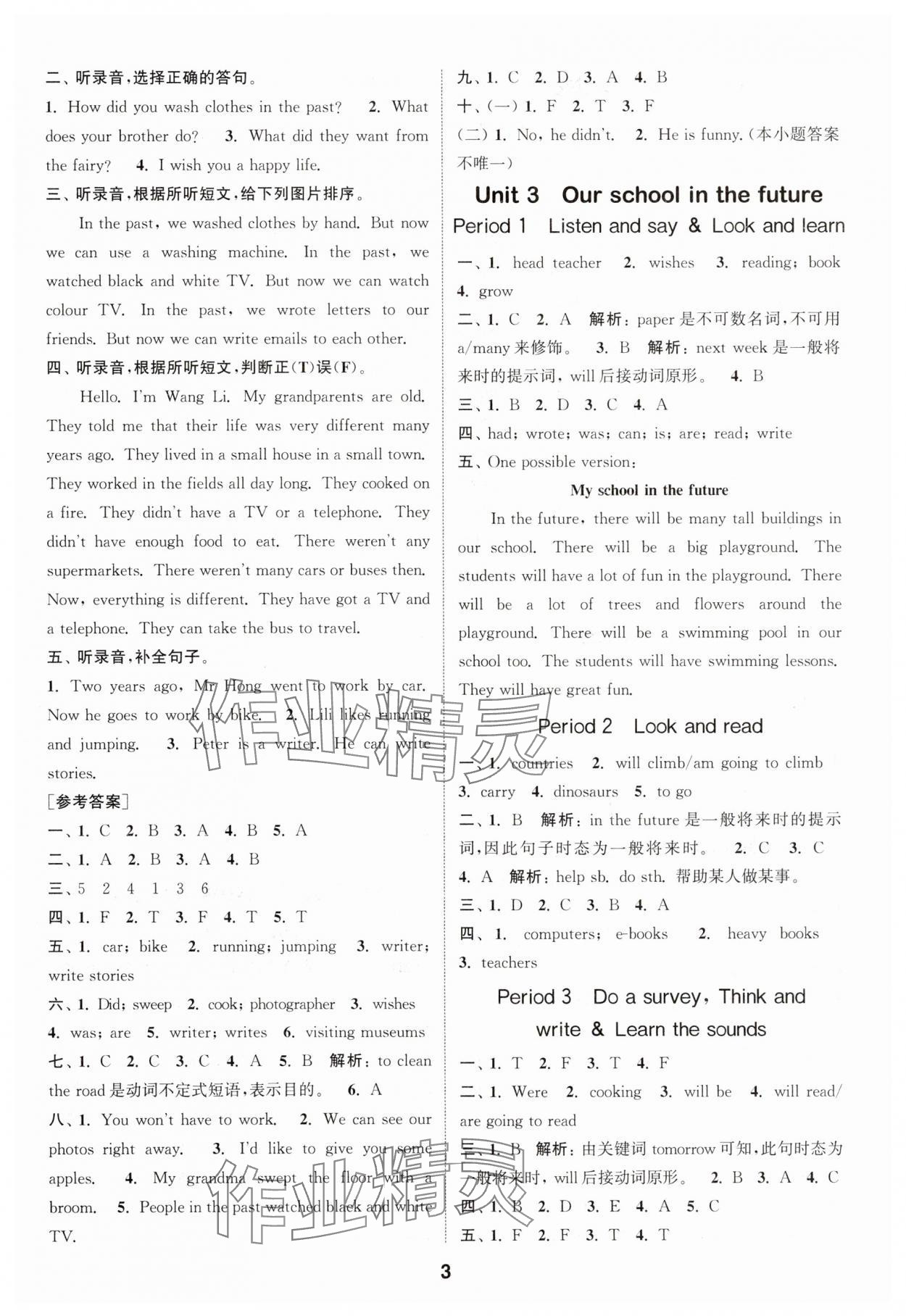 2025年通成學(xué)典課時作業(yè)本六年級英語下冊滬教牛津版安徽專版 第3頁