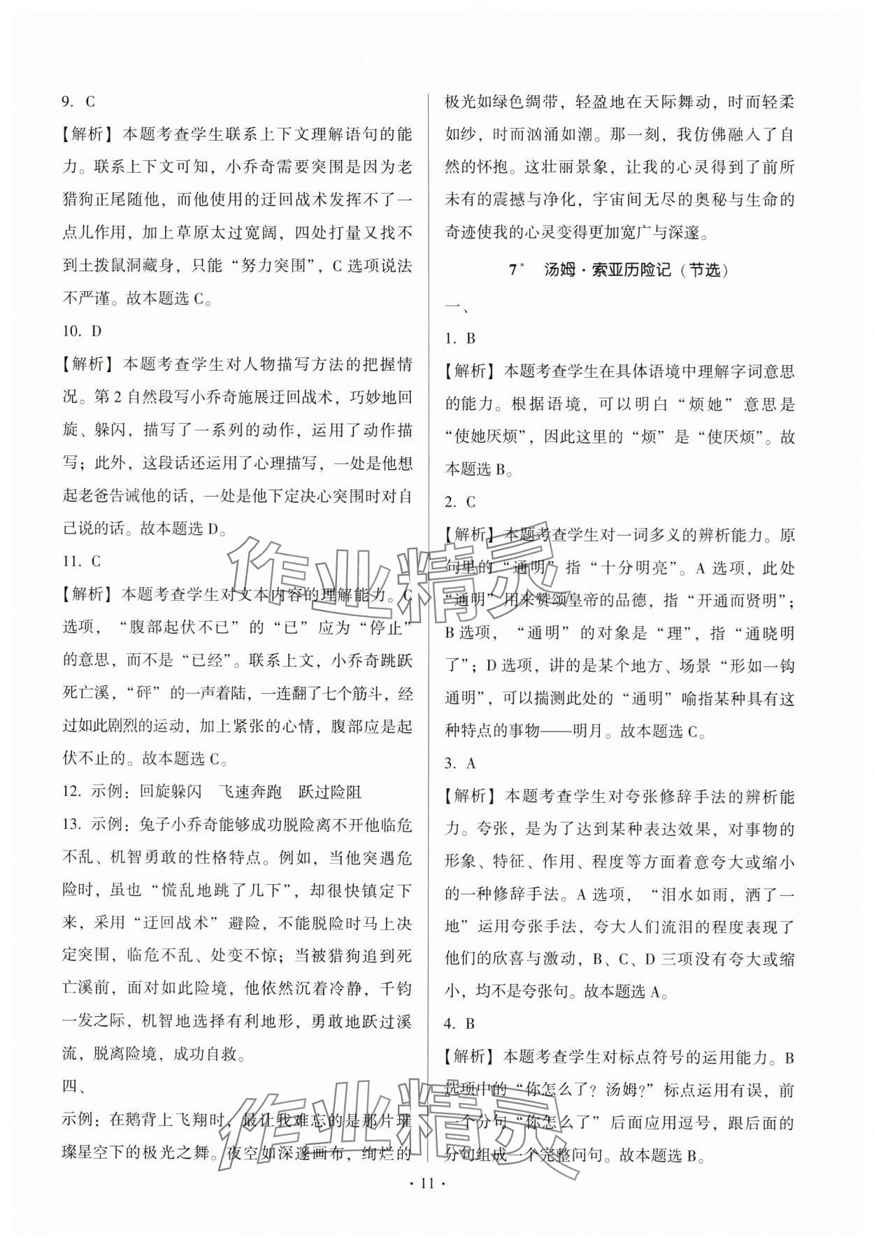 2025年趣味語文六年級下冊 第11頁