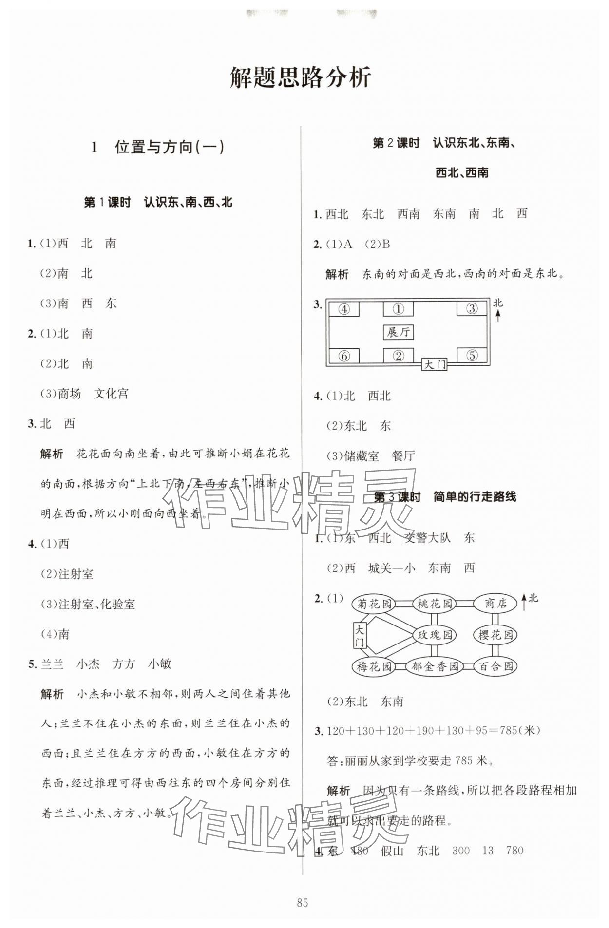 2025年多A課堂課時作業本三年級數學下冊人教版 第1頁