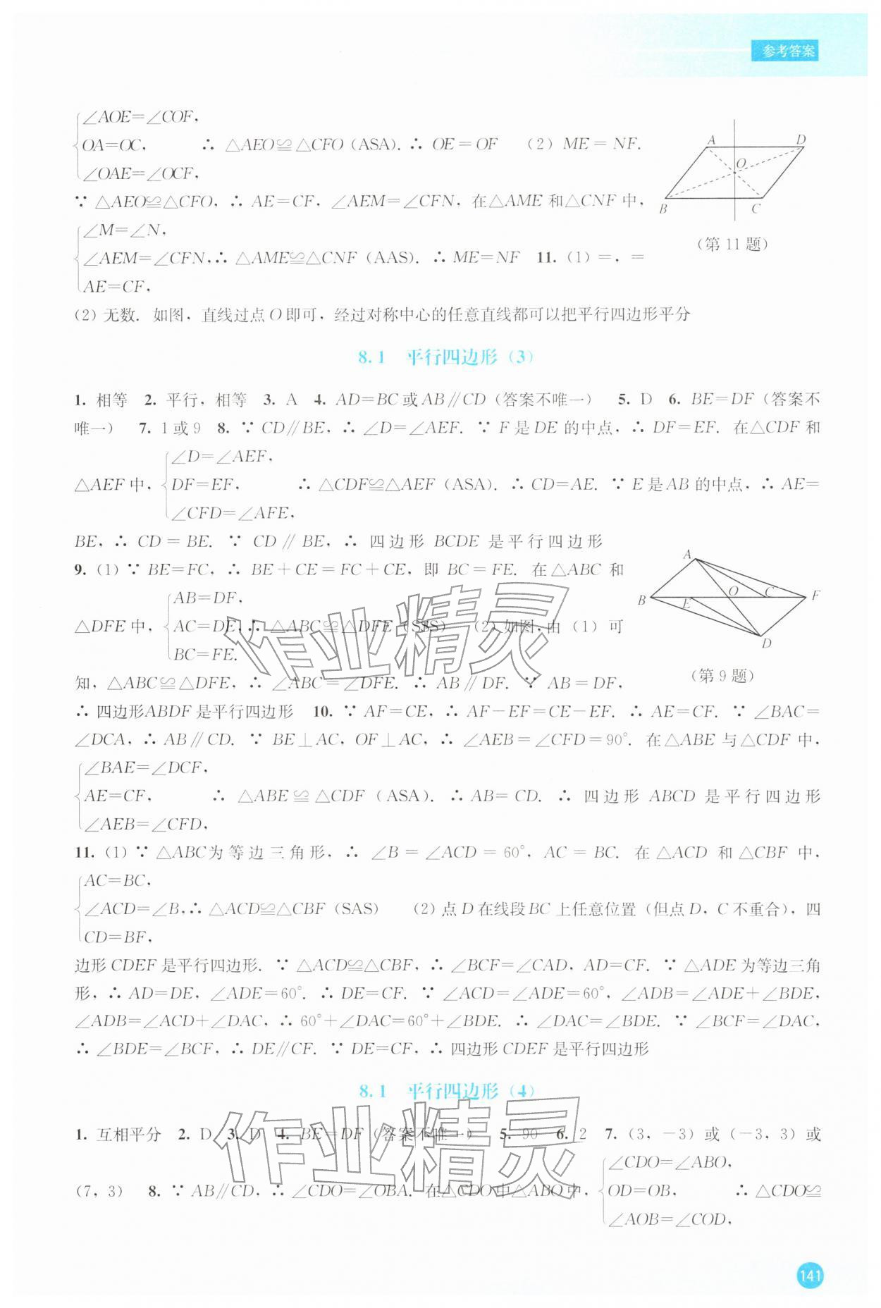 2026年同步练习江苏八年级数学下册苏科版&nbsp;第5页