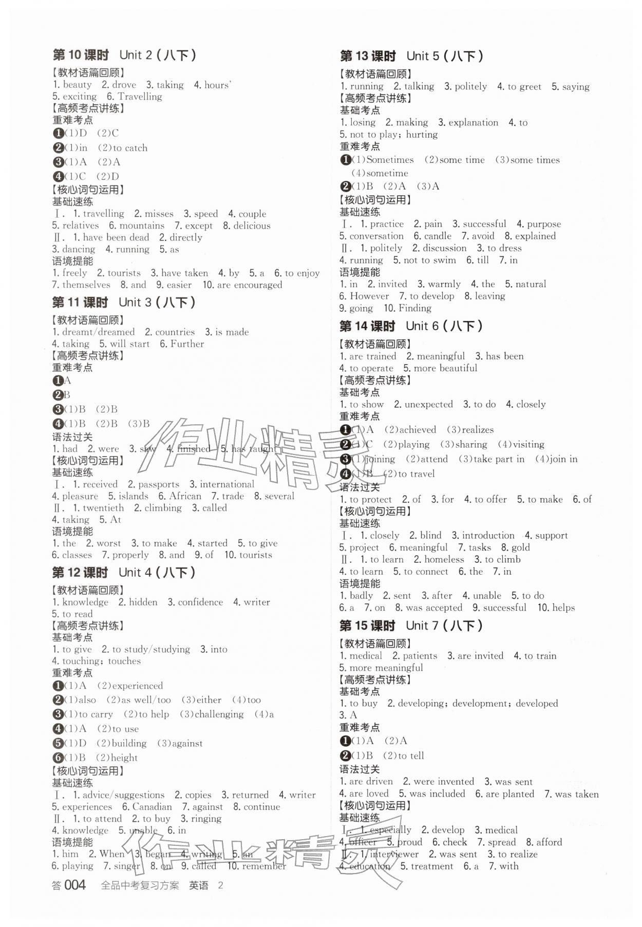2026年全品中考复习方案英语中考宿迁专版&nbsp;参考答案第3页