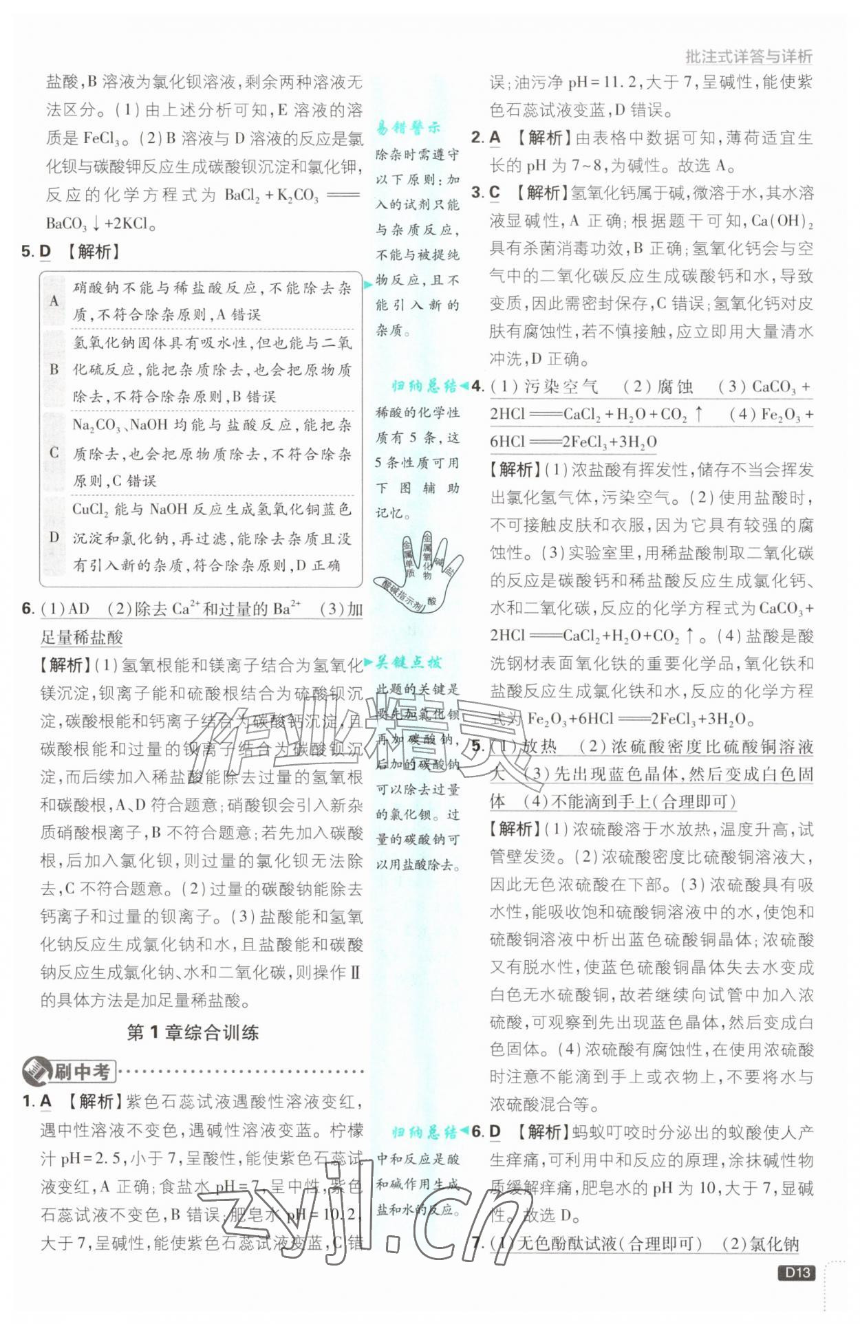 2026年初中必刷题九年级科学全一册浙教版浙江专版&nbsp;参考答案第13页