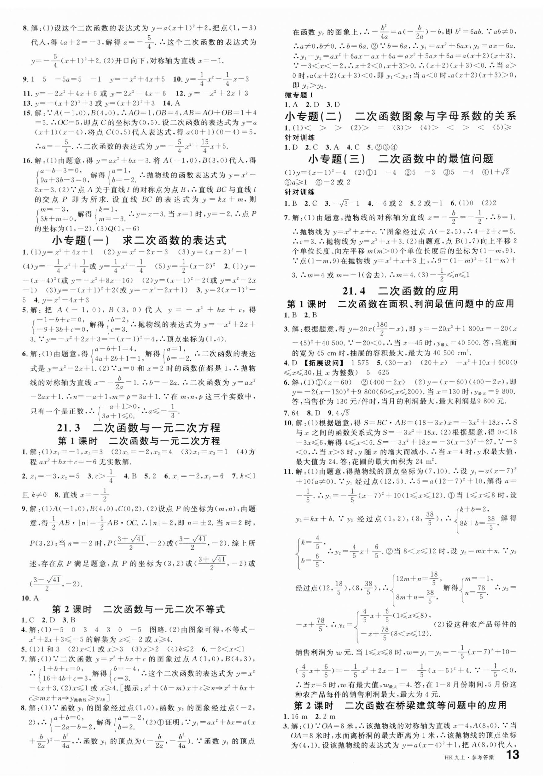 2025年名校課堂九年級數學上冊滬科版安徽專版 第2頁