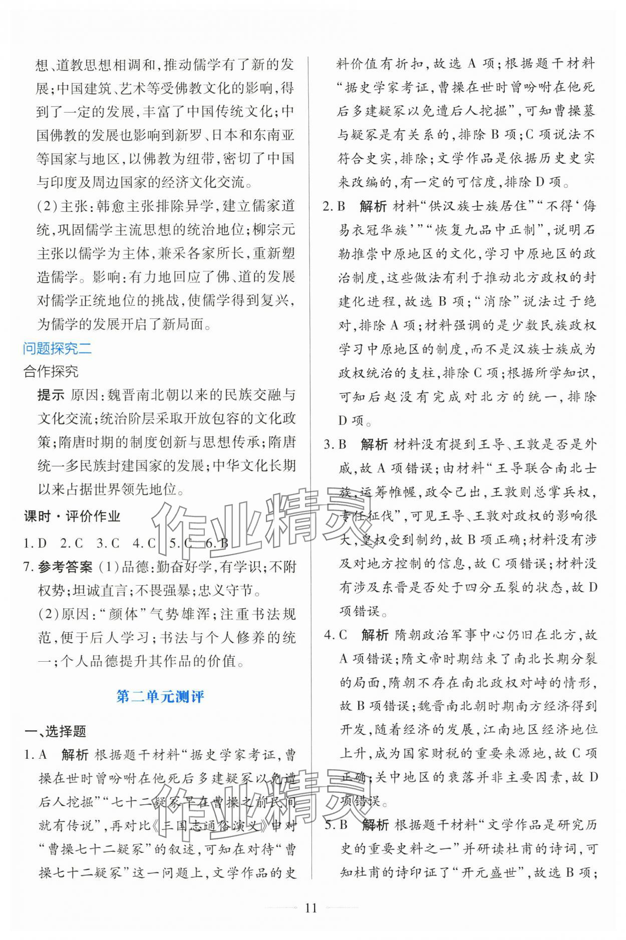 2025年同步学考练高中历史必修上册人教版 第11页