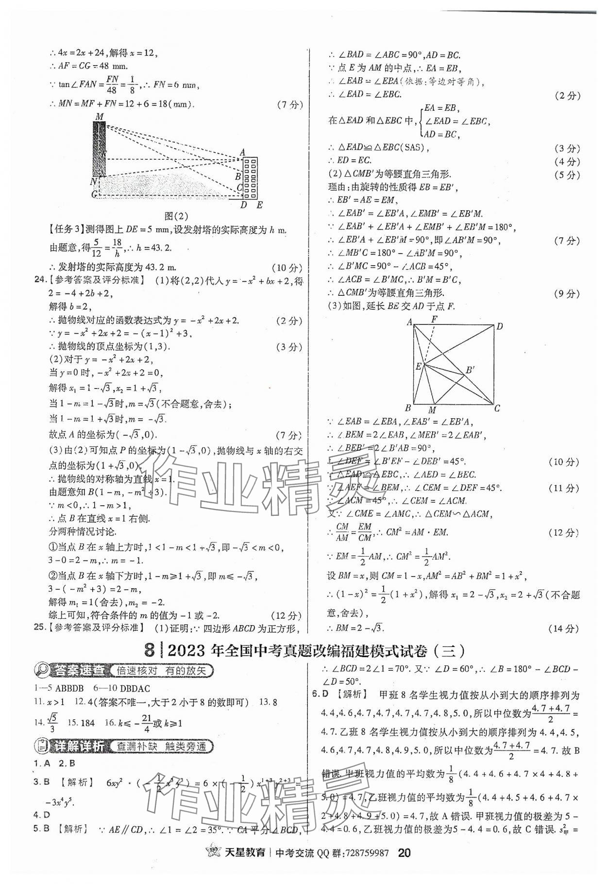 2024年金考卷福建中考45套匯編數(shù)學 參考答案第20頁