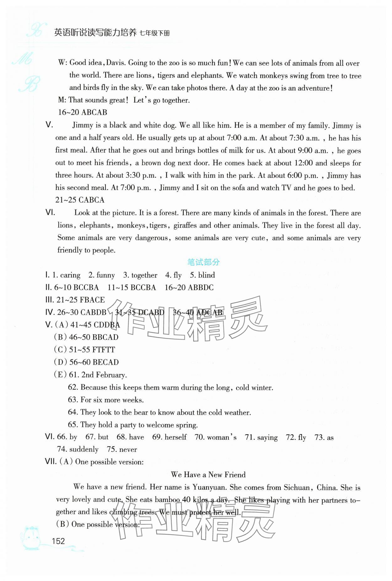 2025年聽說讀寫能力培養七年級下冊英語人教版 參考答案第3頁