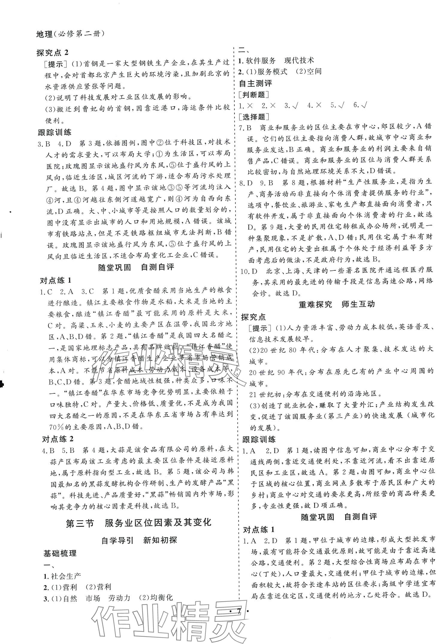 2024年創(chuàng)新導(dǎo)學(xué)案高中同步高中地理必修第二冊(cè)人教版 第7頁(yè)