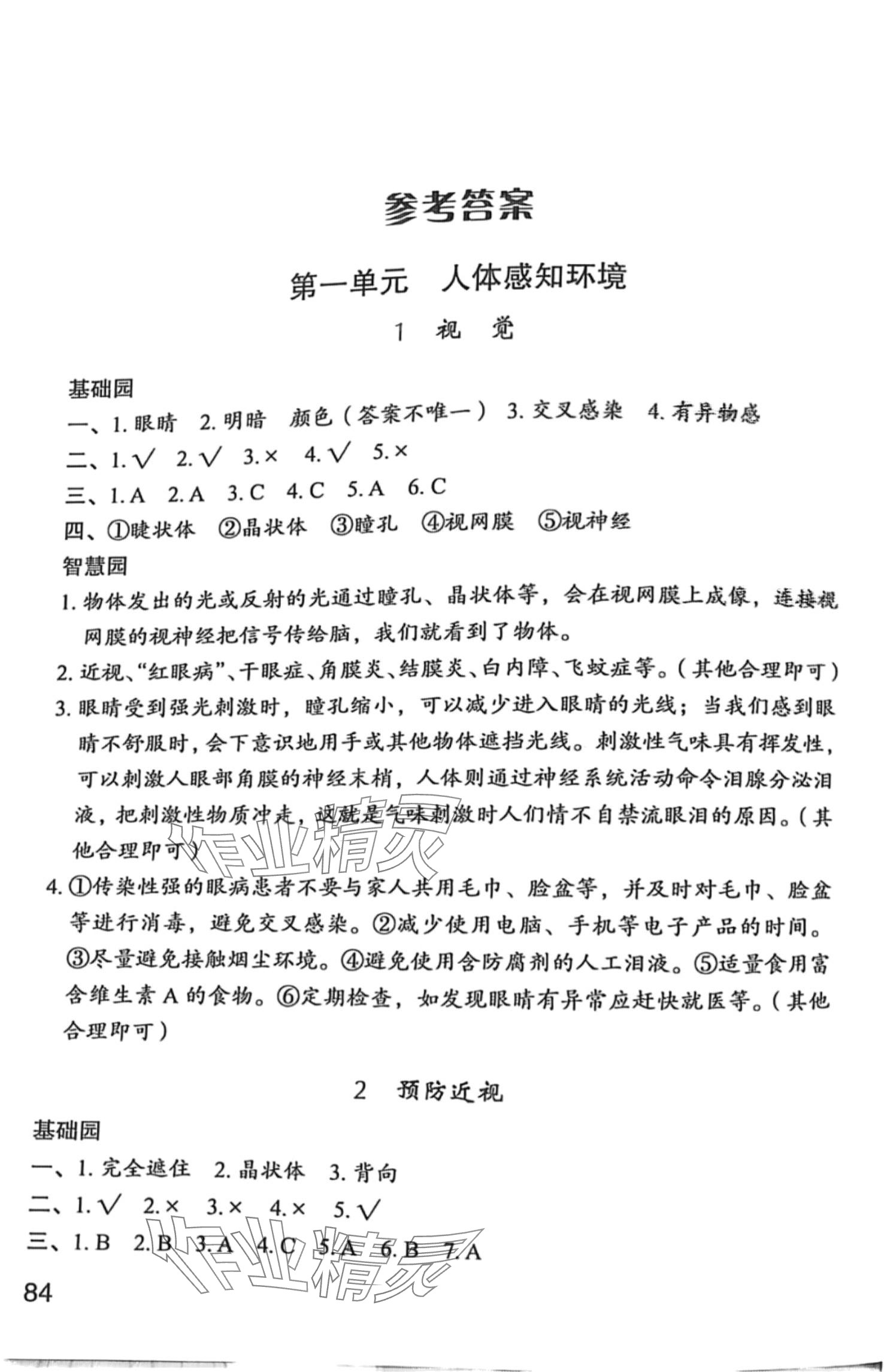 2024年三维智慧学习六年级科学下册青岛版 第1页