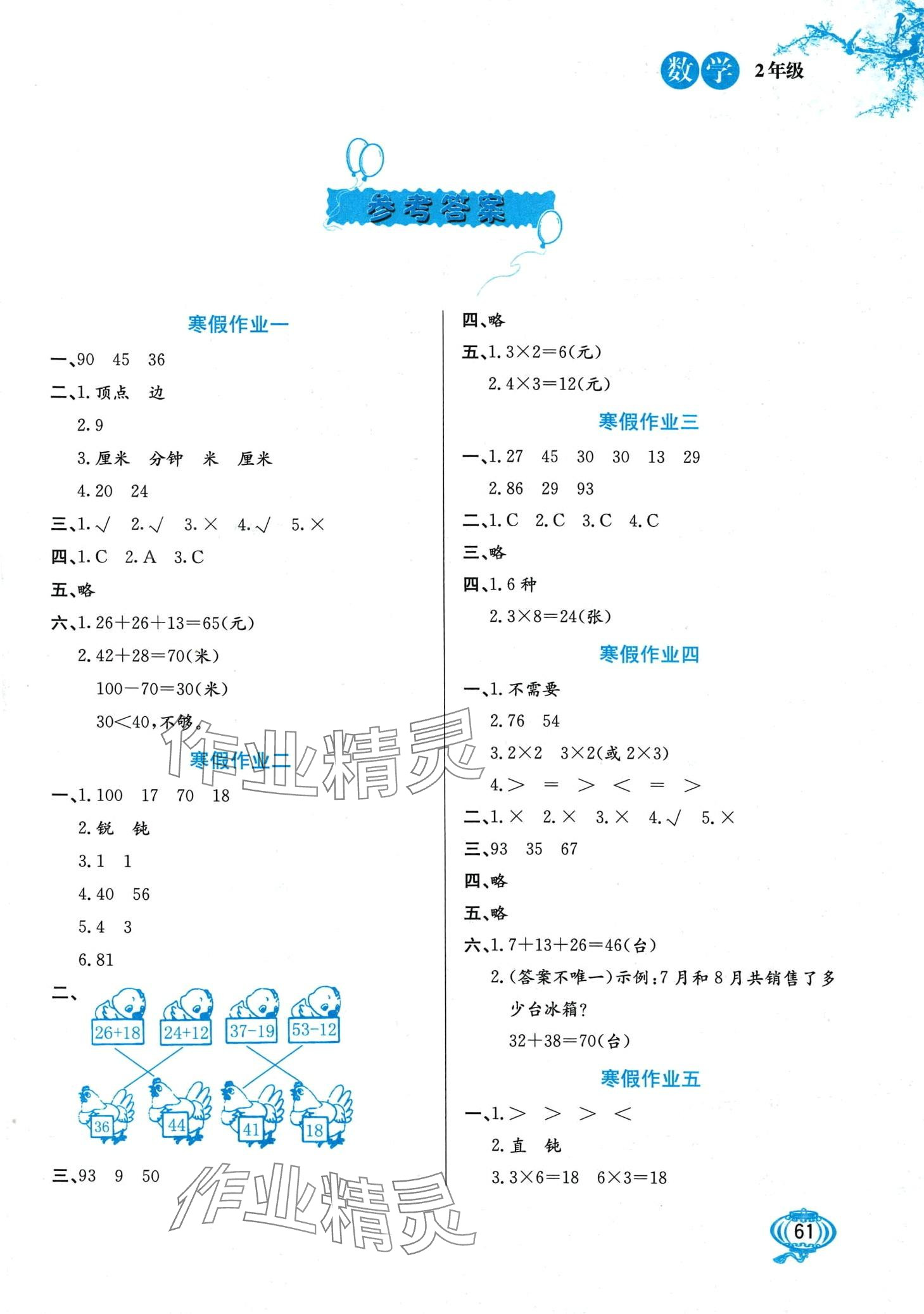 2024年寒假生活河北美術出版社二年級數學 第1頁
