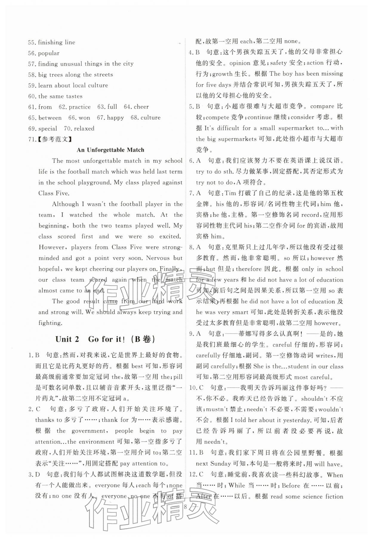 2026年一飞冲天小复习七年级英语下册外研版&nbsp;第8页