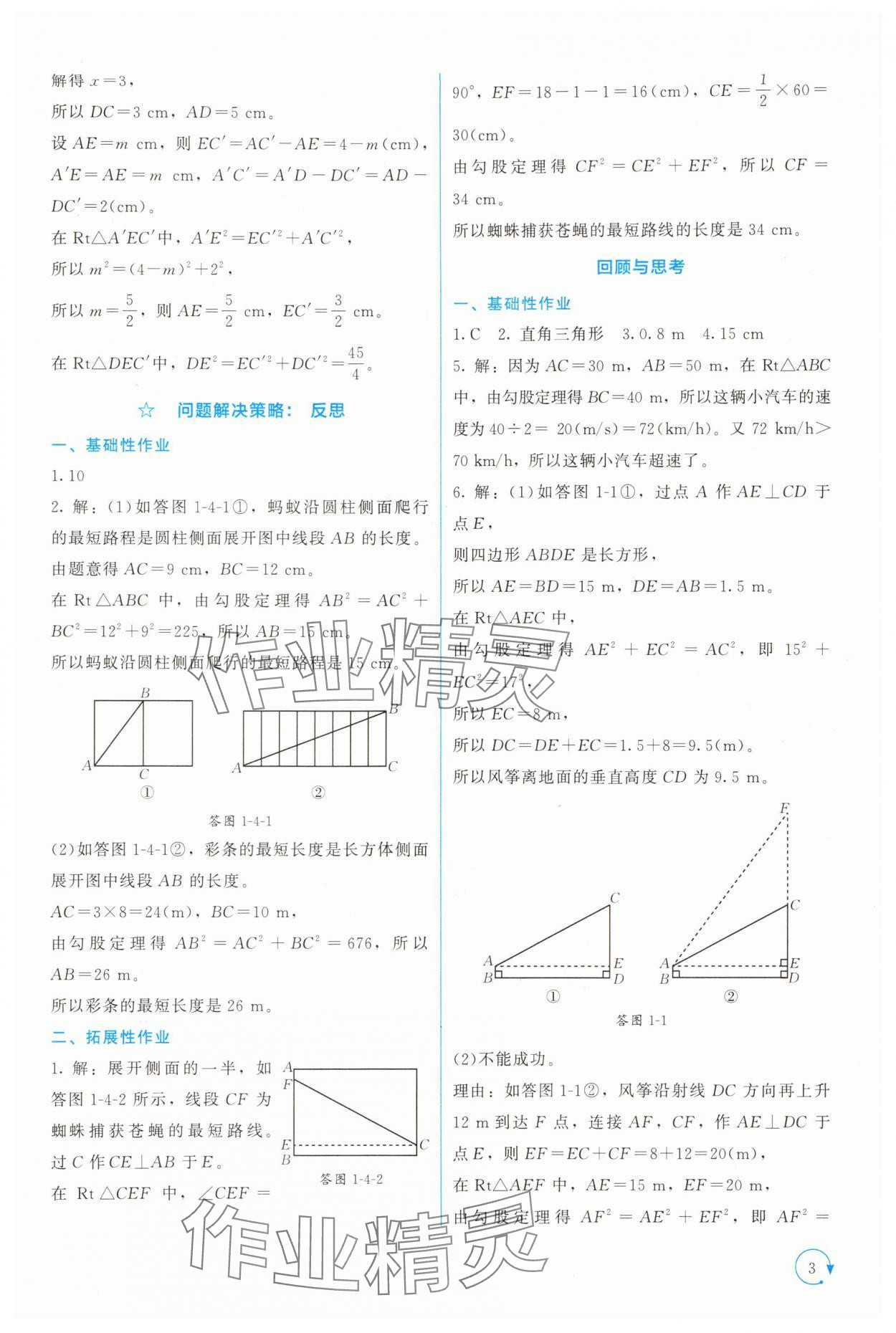 2025年新课标同步单元练习八年级数学上册北师大版深圳专版 第3页