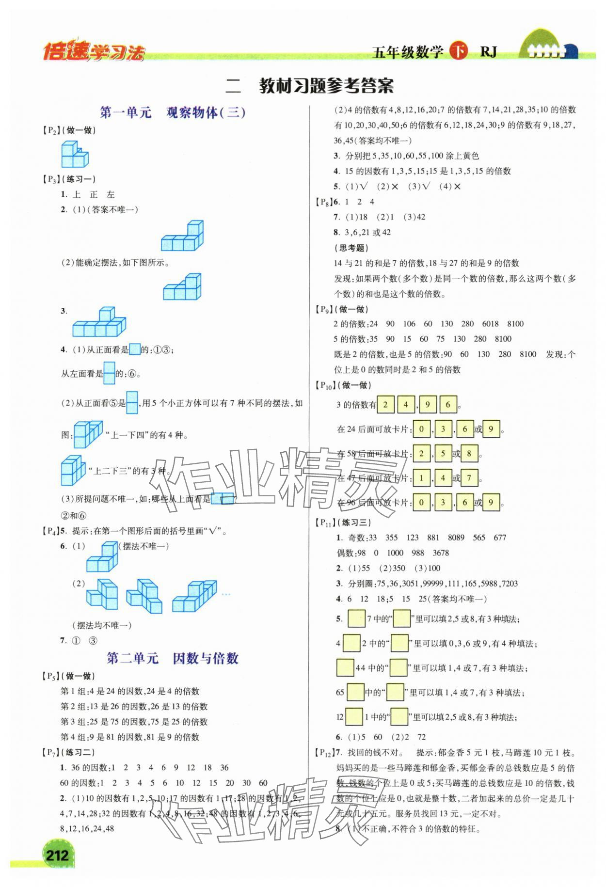 2025年倍速學習法五年級數(shù)學下冊人教版 第6頁
