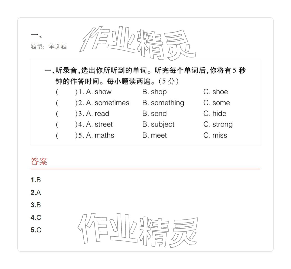 2025年学业水平评价六年级英语上册外研版 参考答案第41页