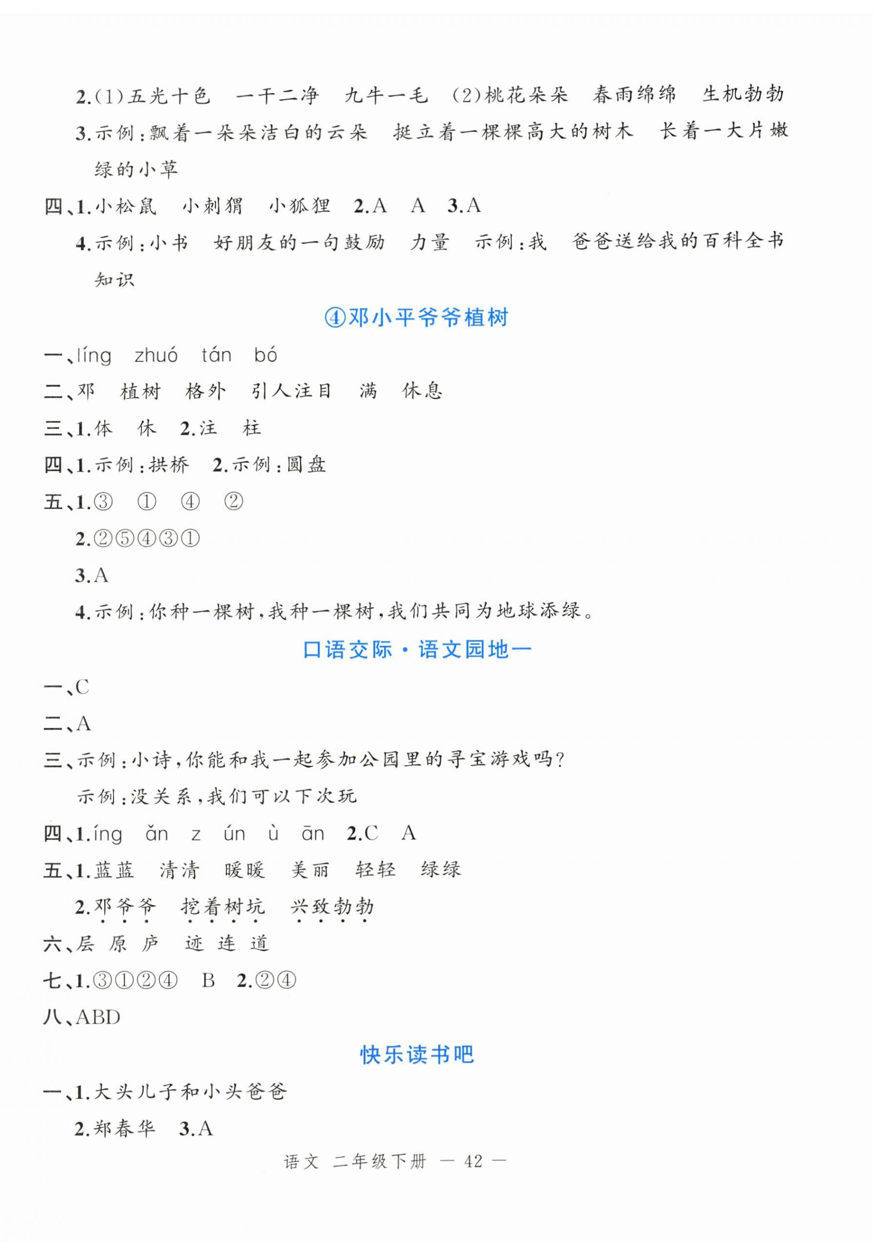 2025年名师面对面先学后练二年级语文下册人教版浙江专版 参考答案第2页