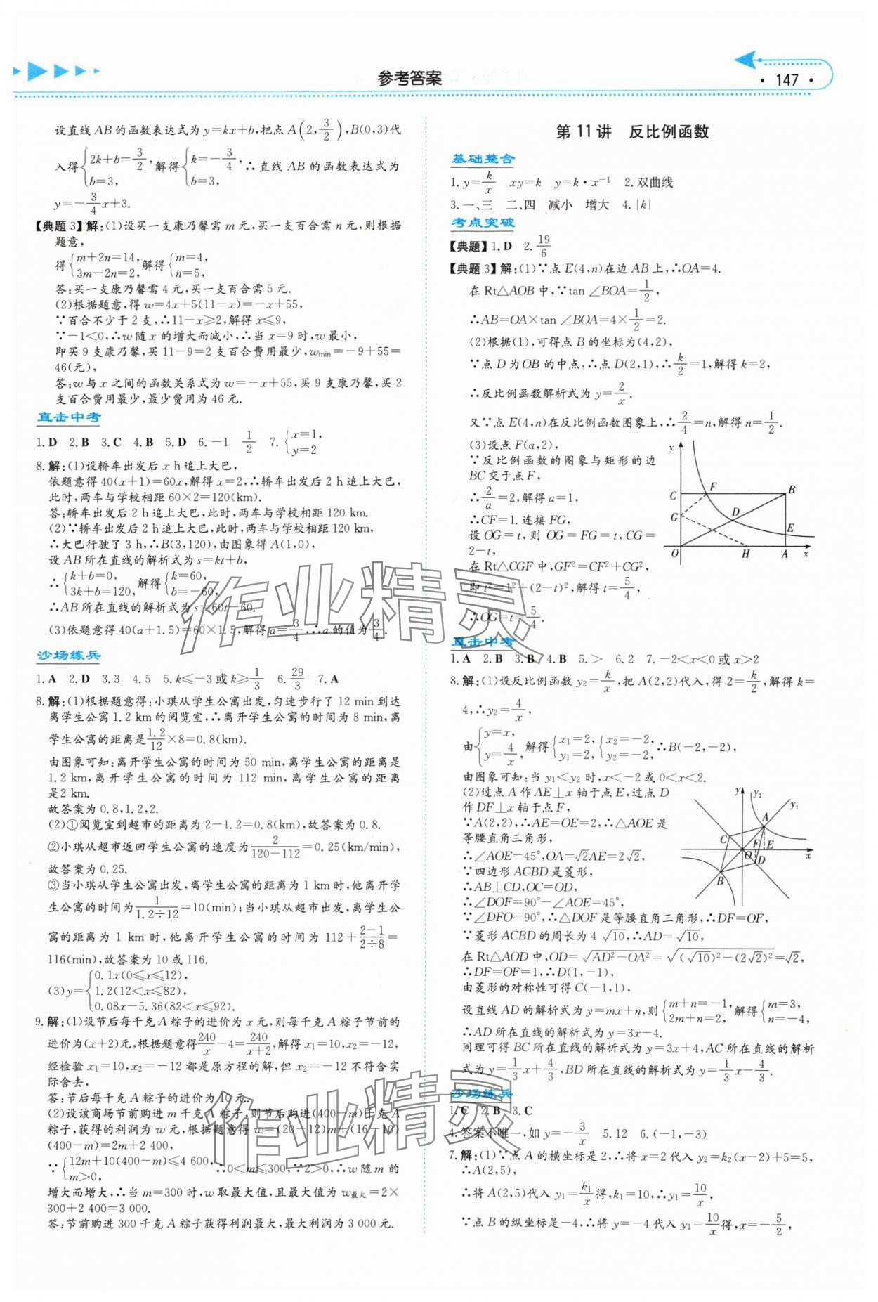 2024年湘教考苑中考總復(fù)習(xí)數(shù)學(xué)中考長沙專版 第5頁