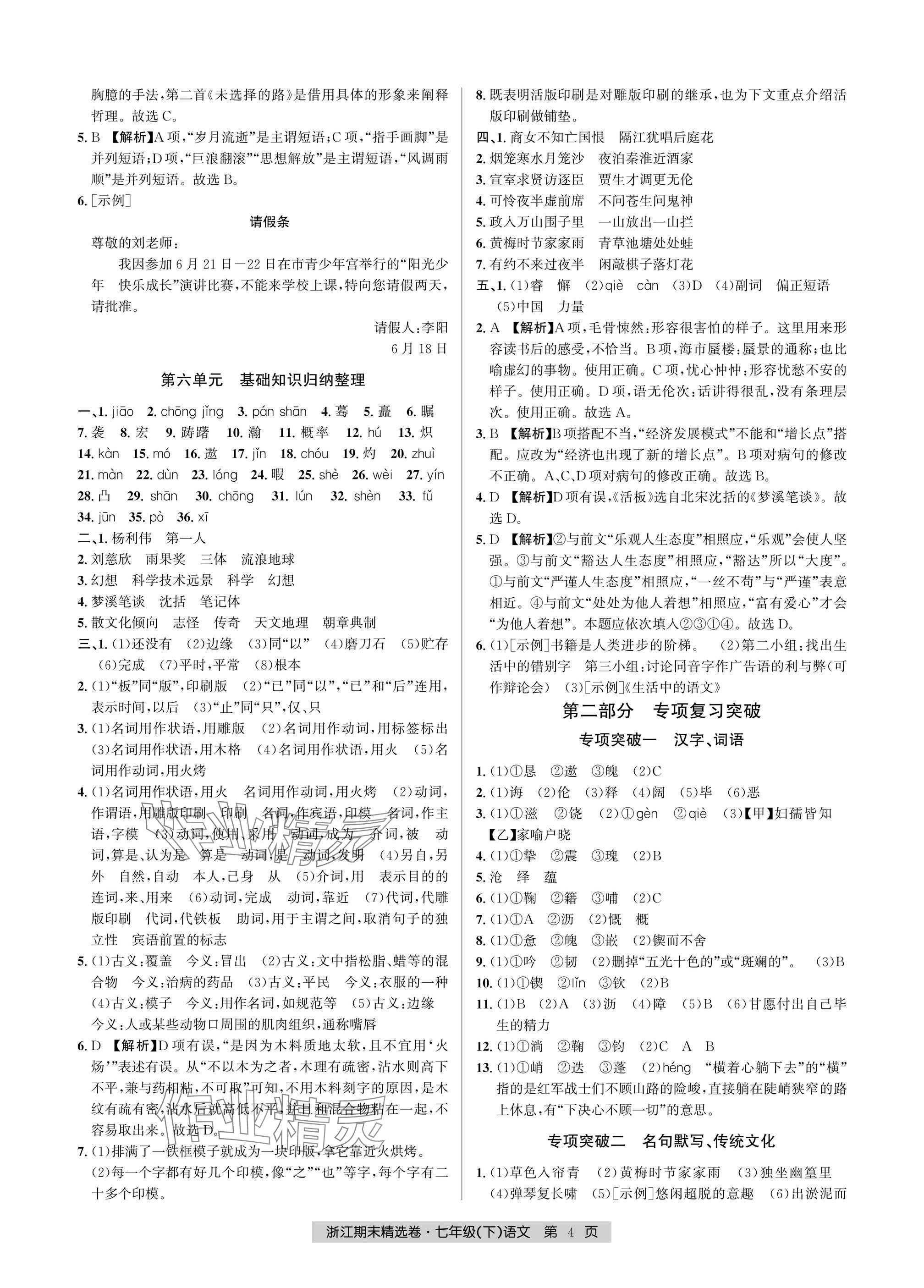 2025年浙江期末精選卷七年級(jí)語(yǔ)文下冊(cè)人教版 參考答案第4頁(yè)