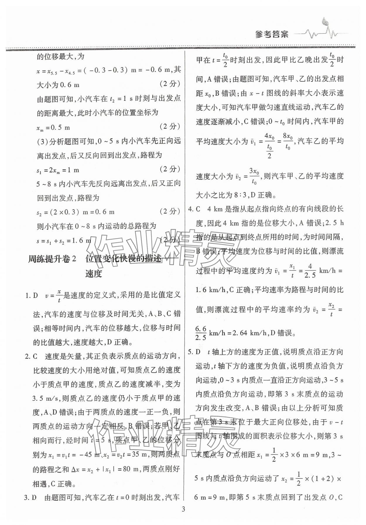 2025年高中階段三測卷高一物理必修第一冊人教版 參考答案第3頁