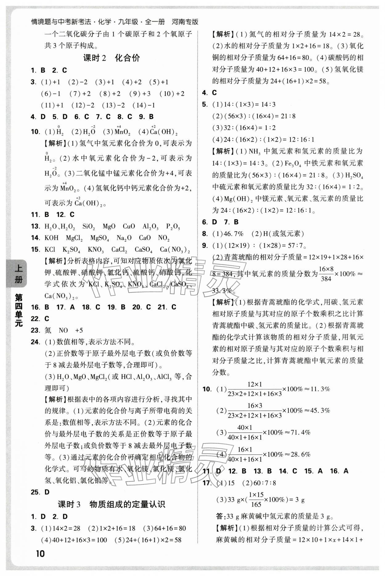 2025年萬唯中考情境題九年級化學全一冊人教版河南專版 參考答案第10頁