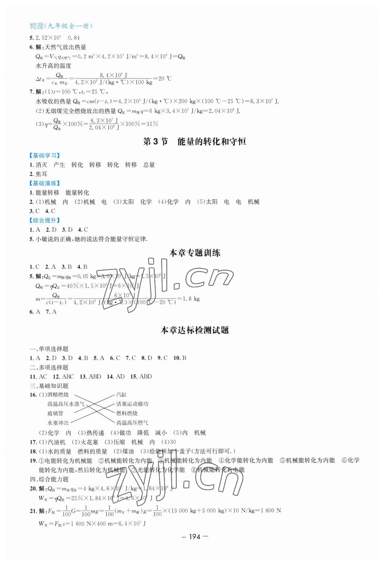 2023年新課堂學習與探究九年級物理全一冊人教版 第4頁
