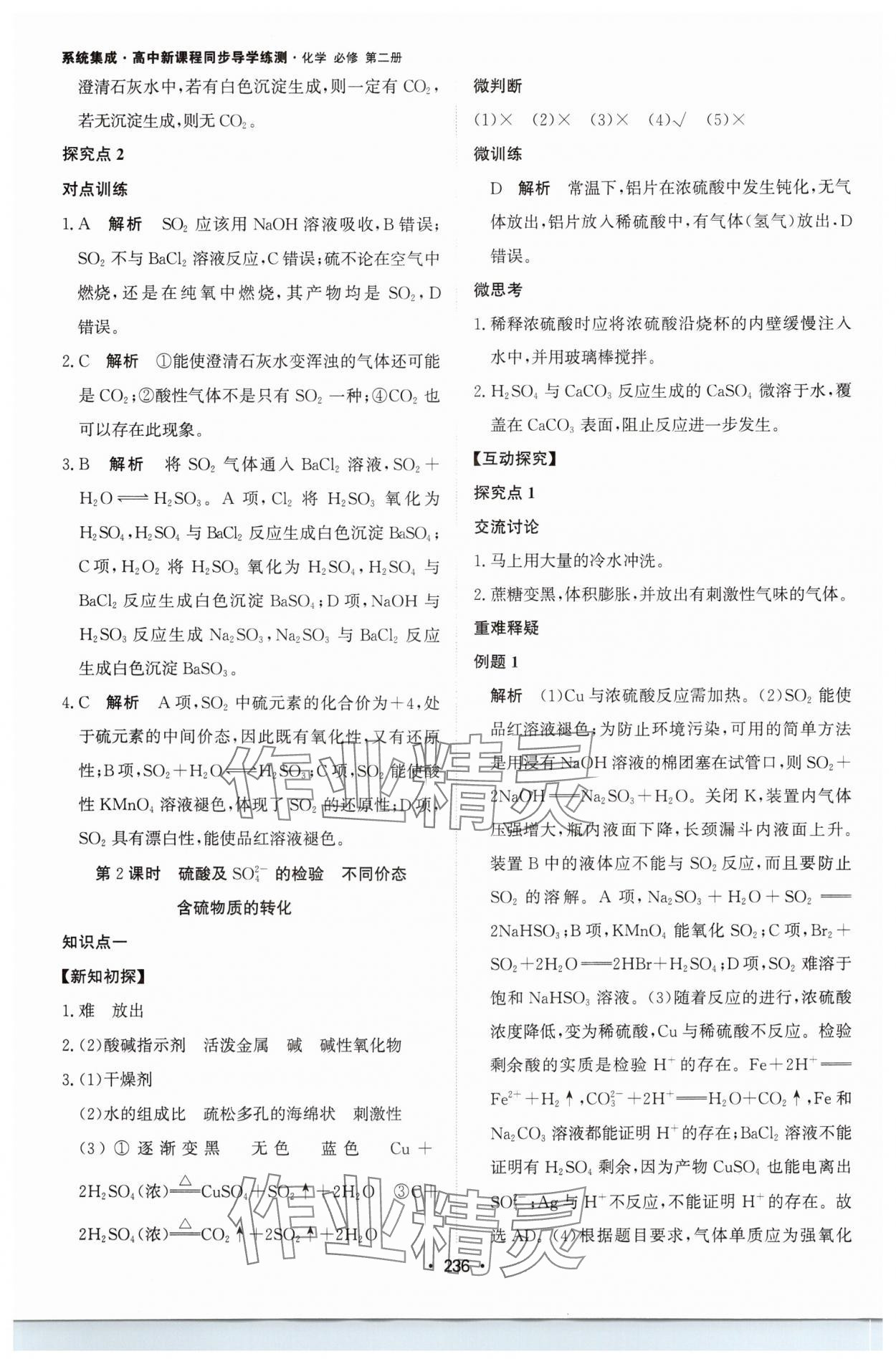 2024年系统集成新课程同步导学练测高中化学必修第二册人教版 参考答案第2页