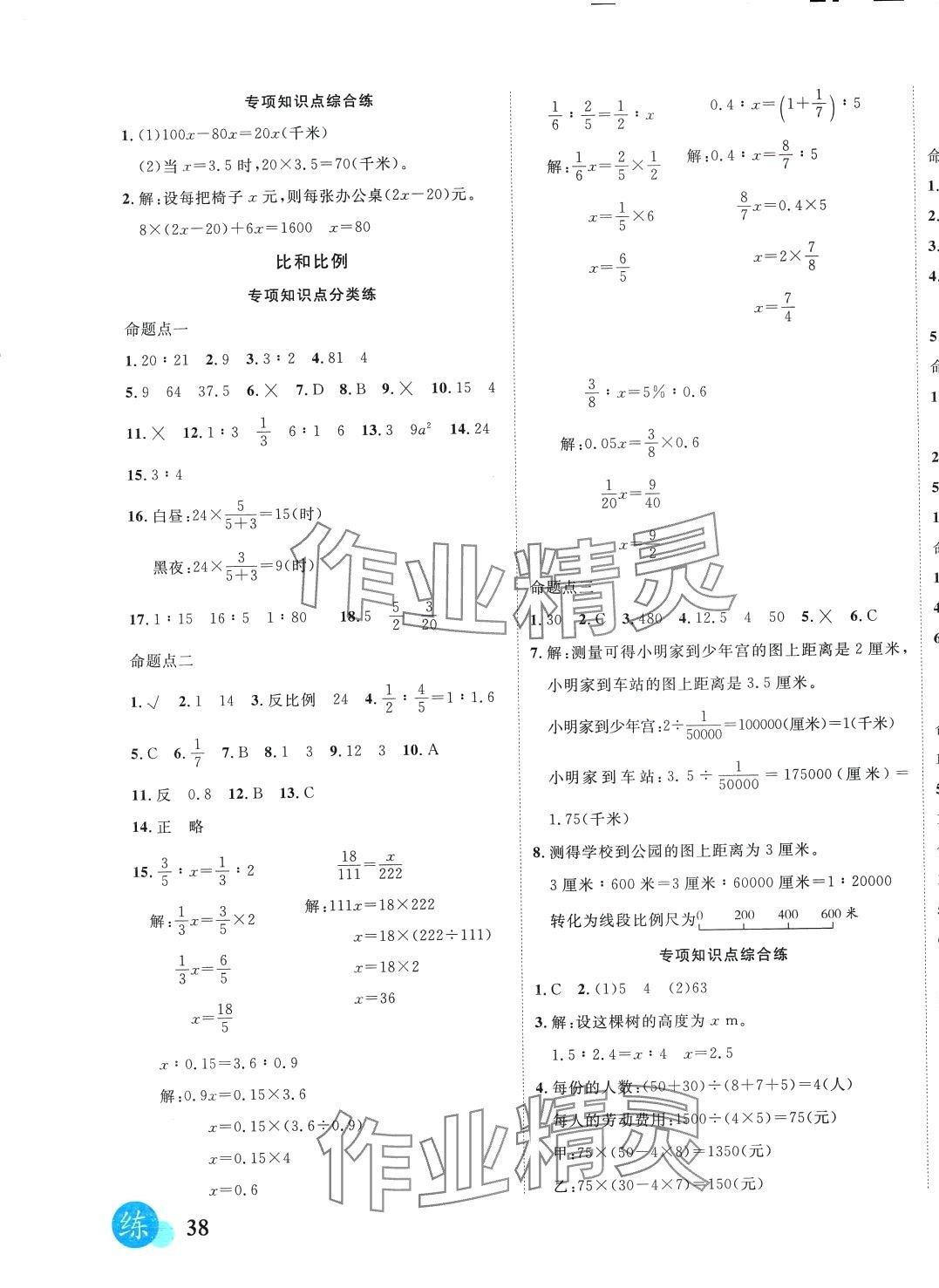 2024年名校直通卷六年級(jí)數(shù)學(xué)通用版 第3頁(yè)