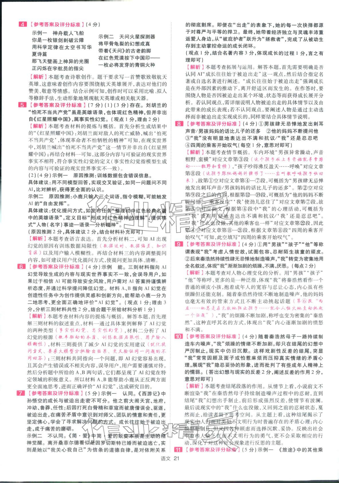 2026年金考卷浙江中考45套汇编语文浙江专版 第21页
