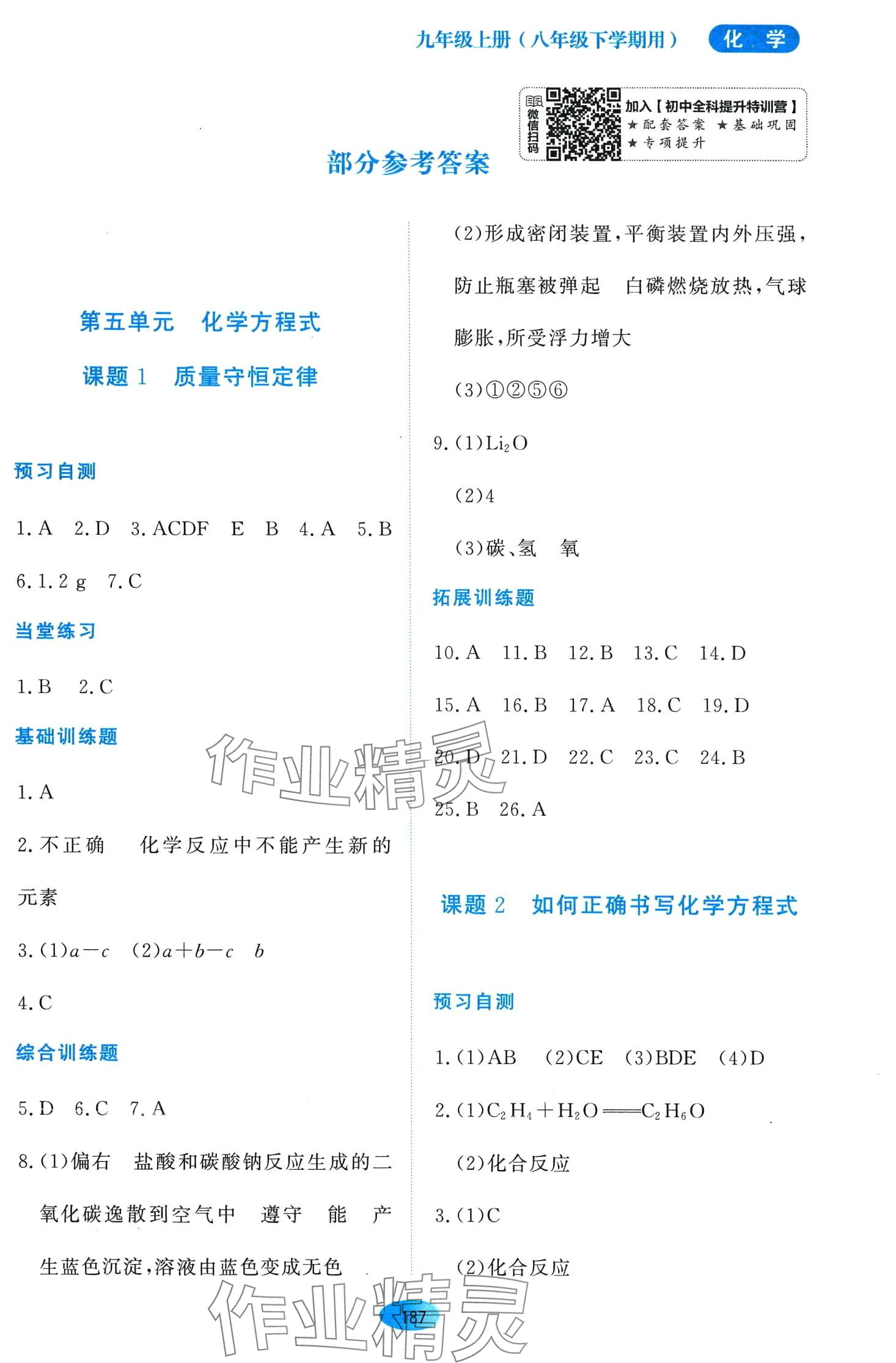 2024年资源与评价黑龙江教育出版社八年级化学下册人教版五四制 第1页