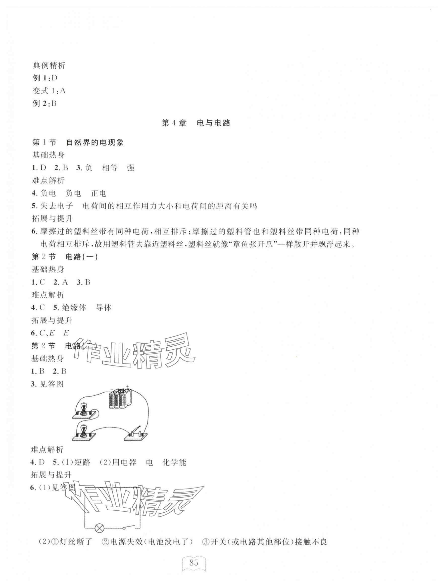 2025年全程助學(xué)與學(xué)習(xí)評(píng)估八年級(jí)科學(xué)下冊(cè)浙教版 第5頁(yè)