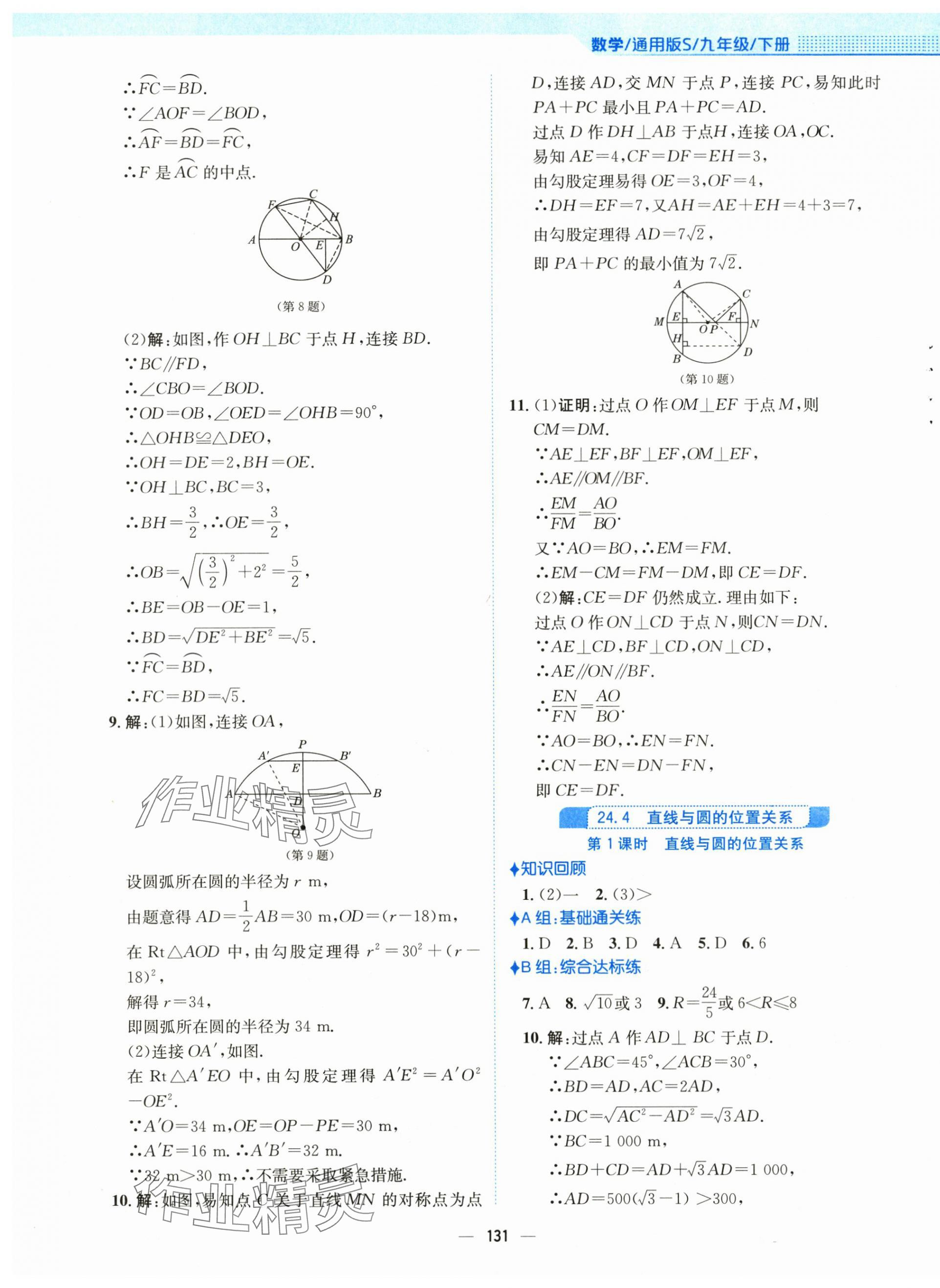 2024年新編基礎訓練九年級數(shù)學下冊通用S版 第11頁