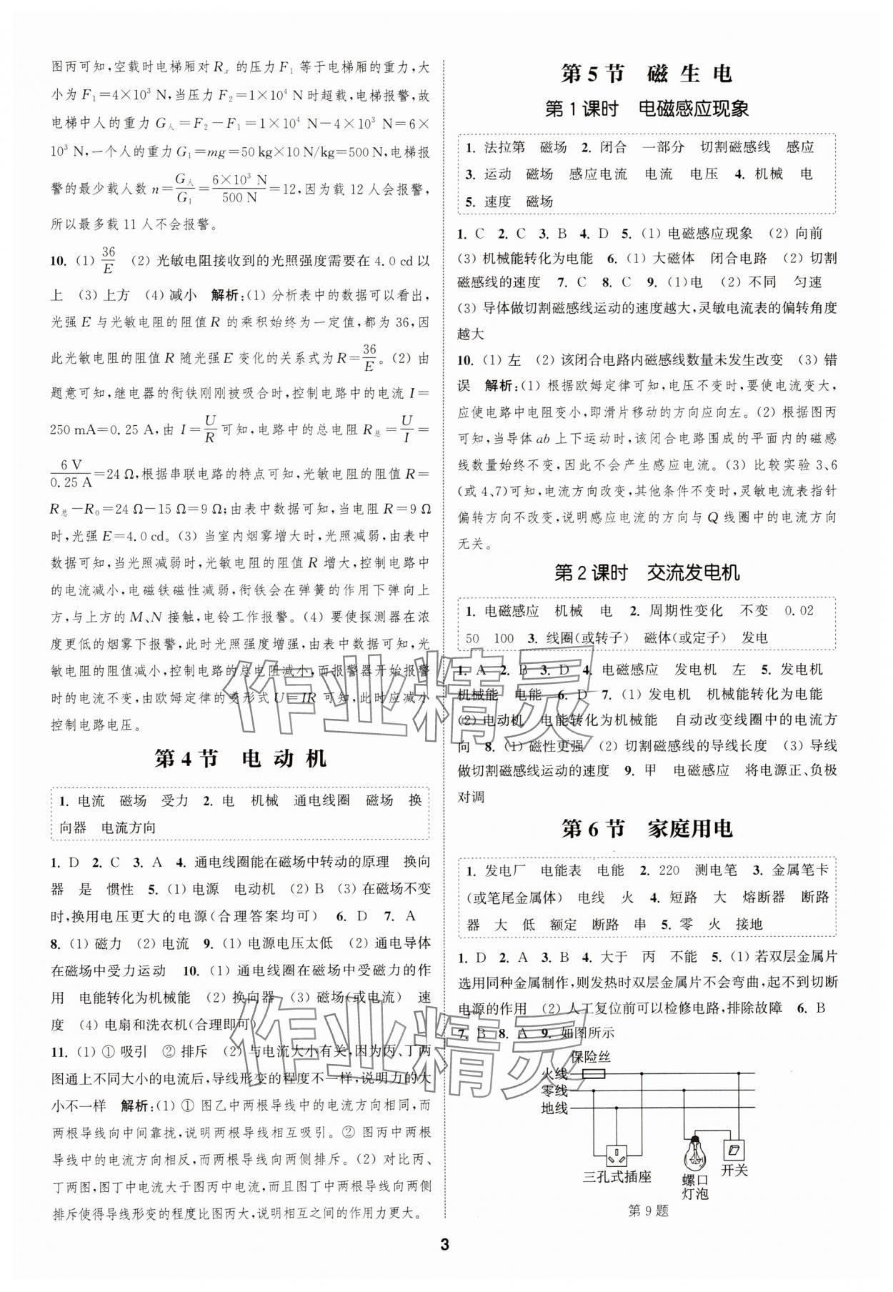 2024年通城學(xué)典課時(shí)作業(yè)本八年級(jí)科學(xué)下冊(cè)浙教版 參考答案第2頁(yè)