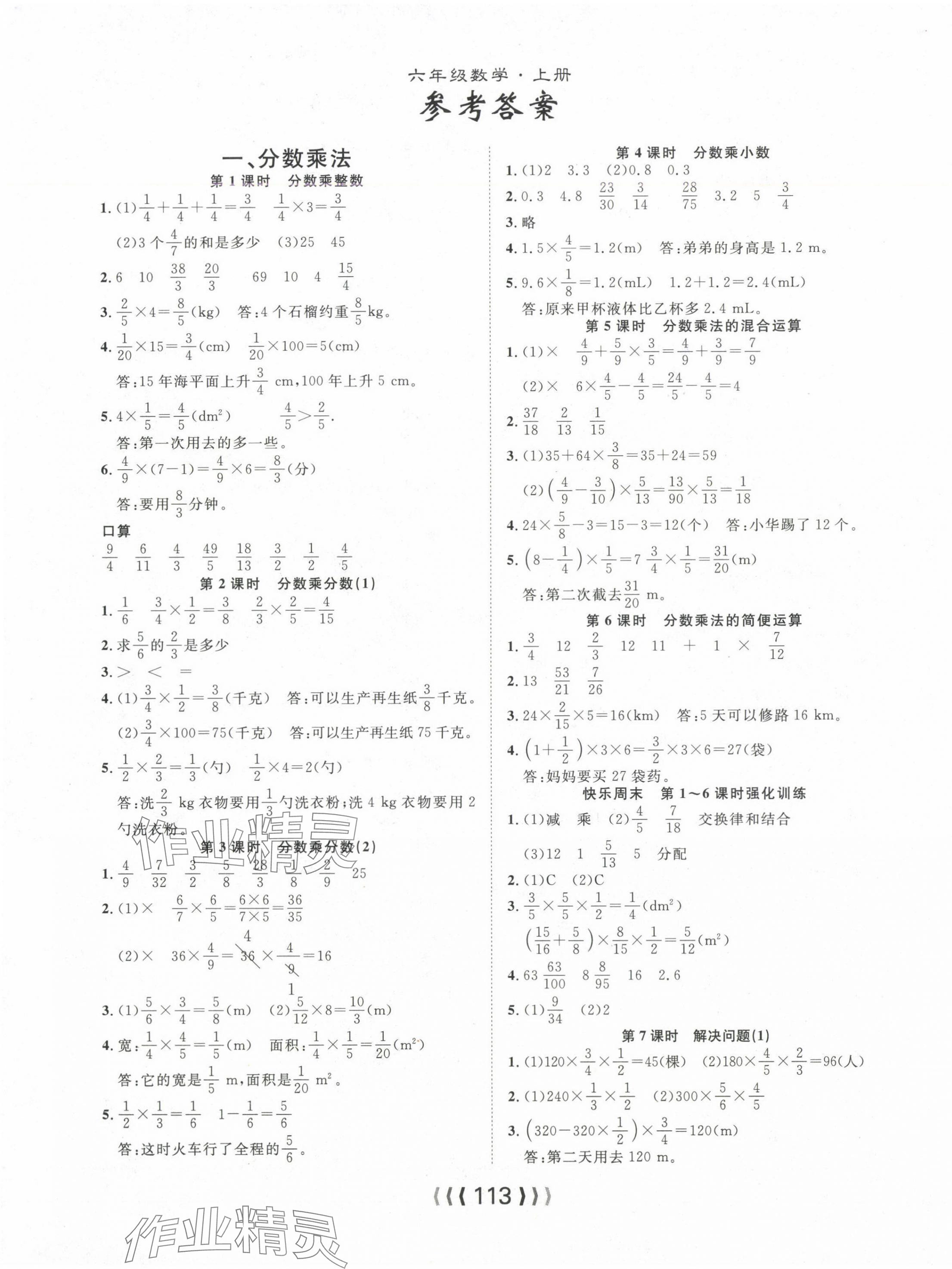 2024年優(yōu)質課堂導學案六年級數(shù)學上冊人教版 第1頁