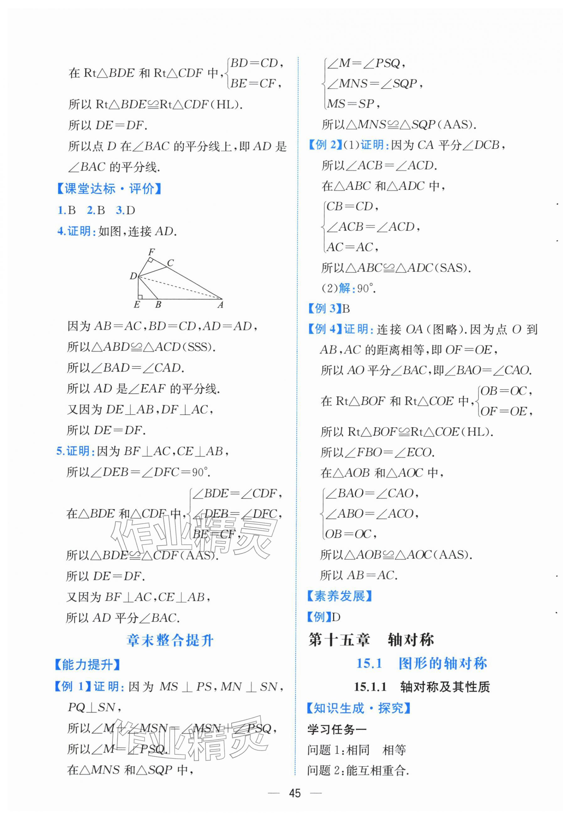 2025年人教金學典同步解析與測評八年級數學上冊人教版云南專版 第13頁