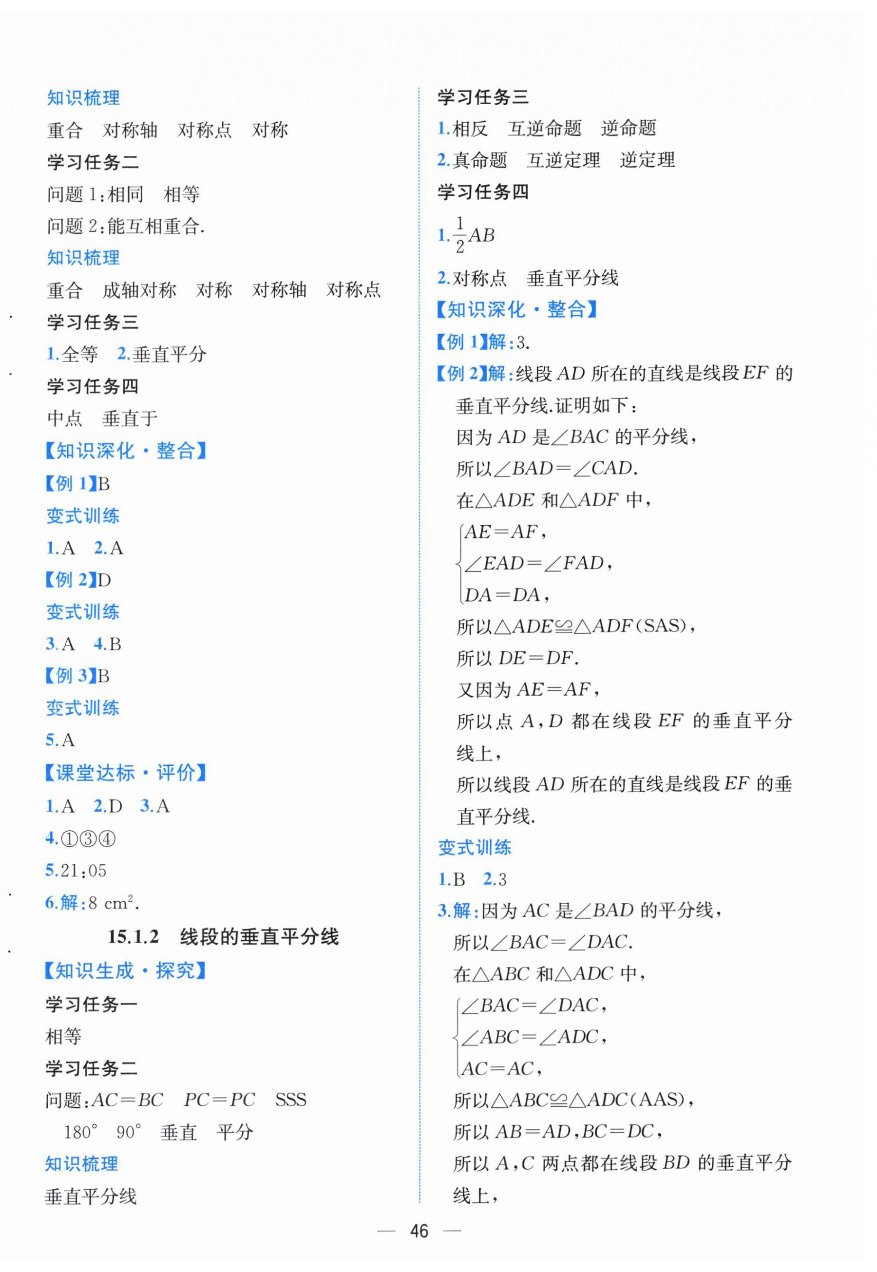 2025年人教金學典同步解析與測評八年級數學上冊人教版云南專版 第14頁