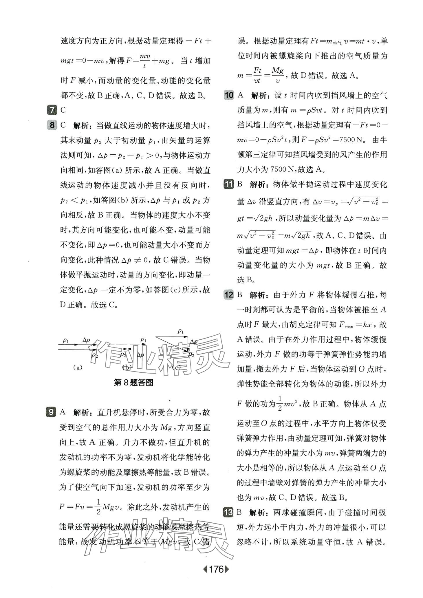 2024年華東師大版一課一練高中物理選擇性必修1 第10頁