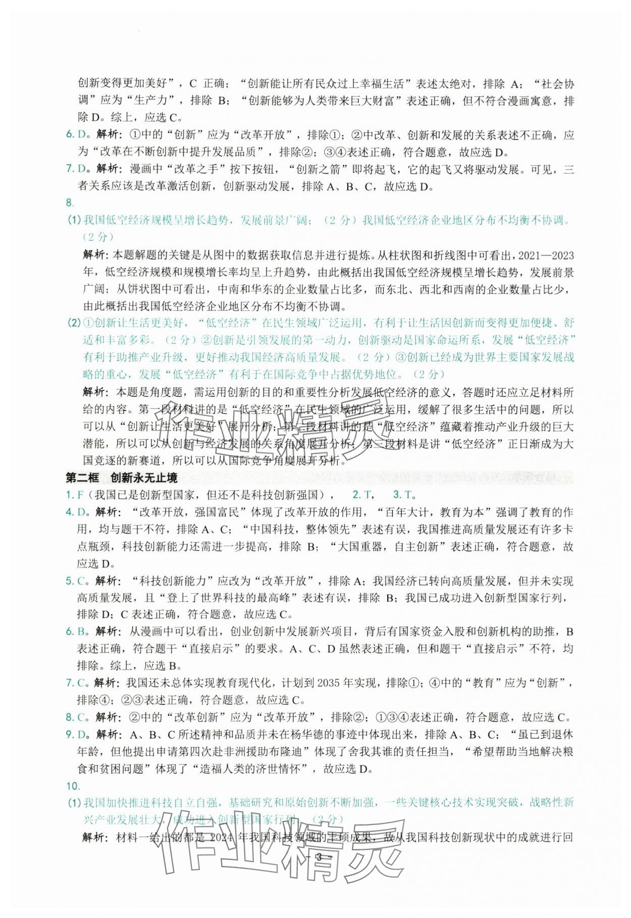 2025年练习精编九年级道德与法治全一册人教版 参考答案第3页