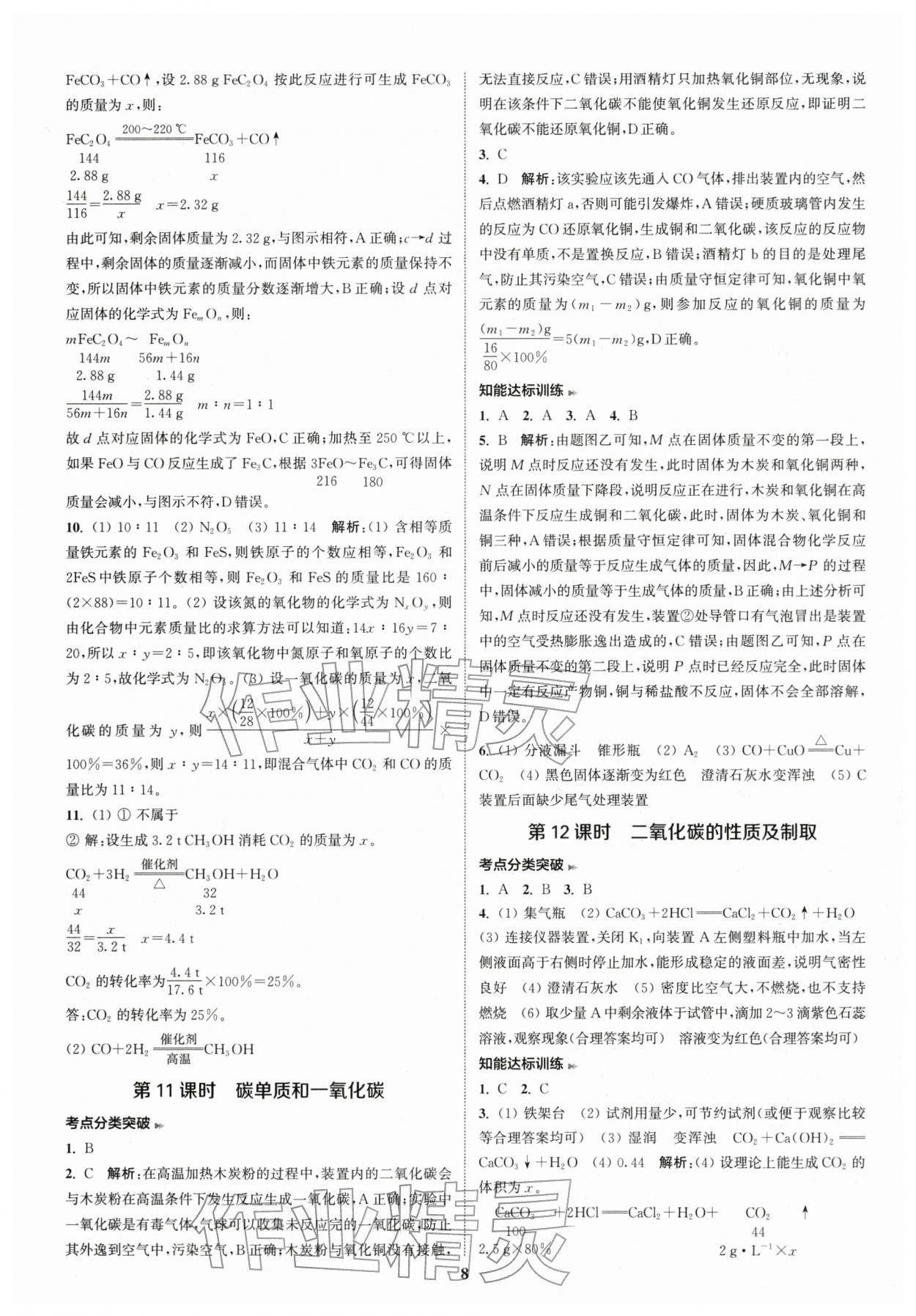 2026年通城1典中考复习方略化学人教版江苏专用 第11页