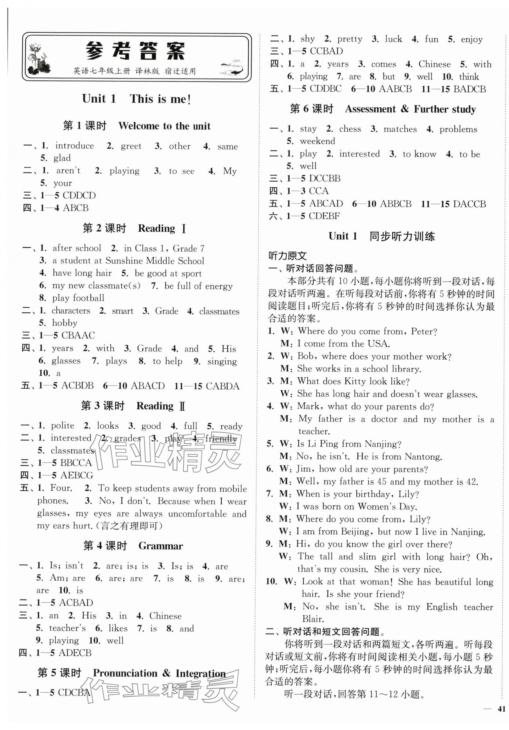 2025年南通小题课时作业本七年级英语上册译林版宿迁专版 第1页
