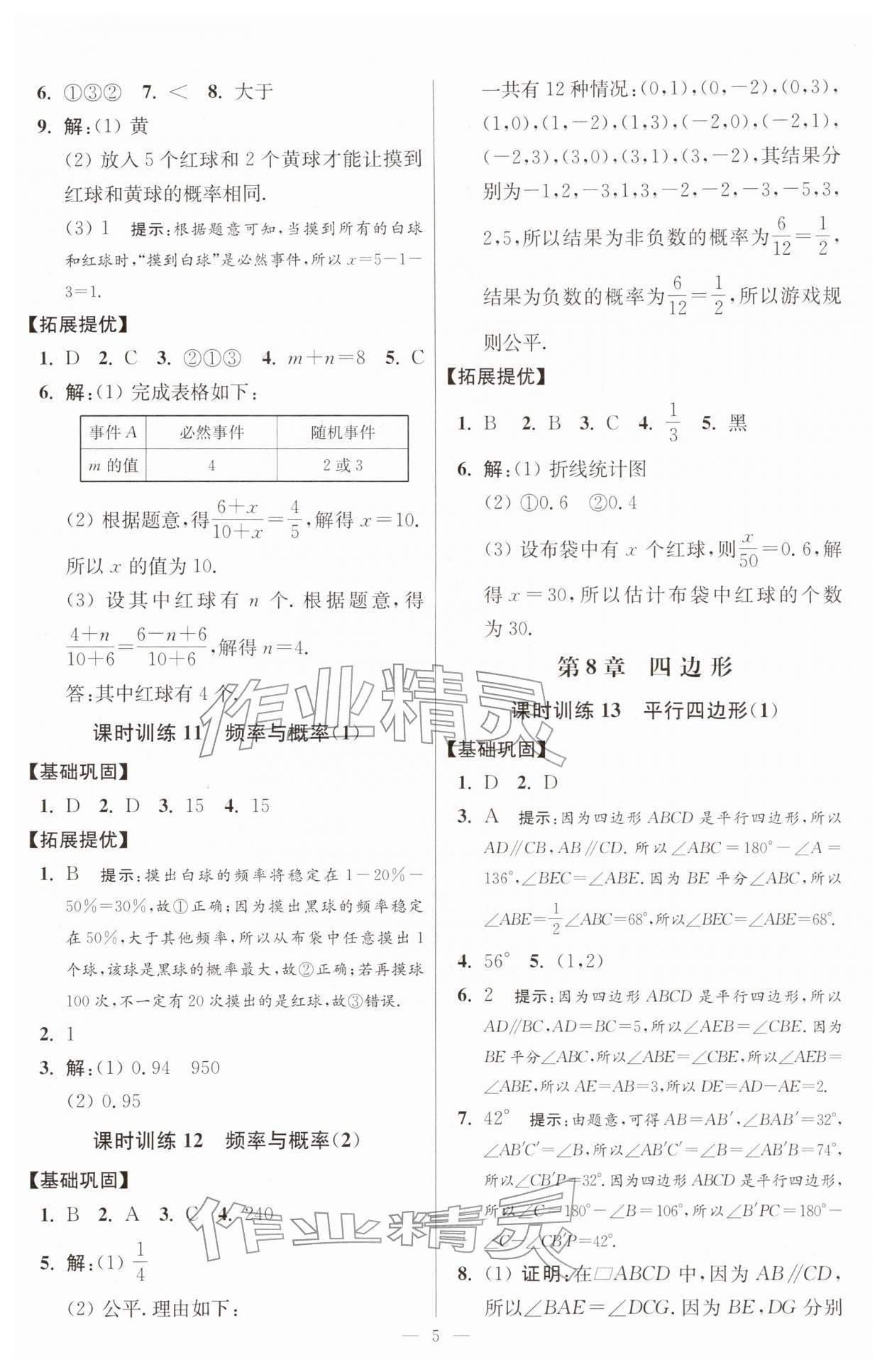 2026年小題狂做八年級數(shù)學(xué)下冊蘇科版提優(yōu)版&nbsp;第5頁
