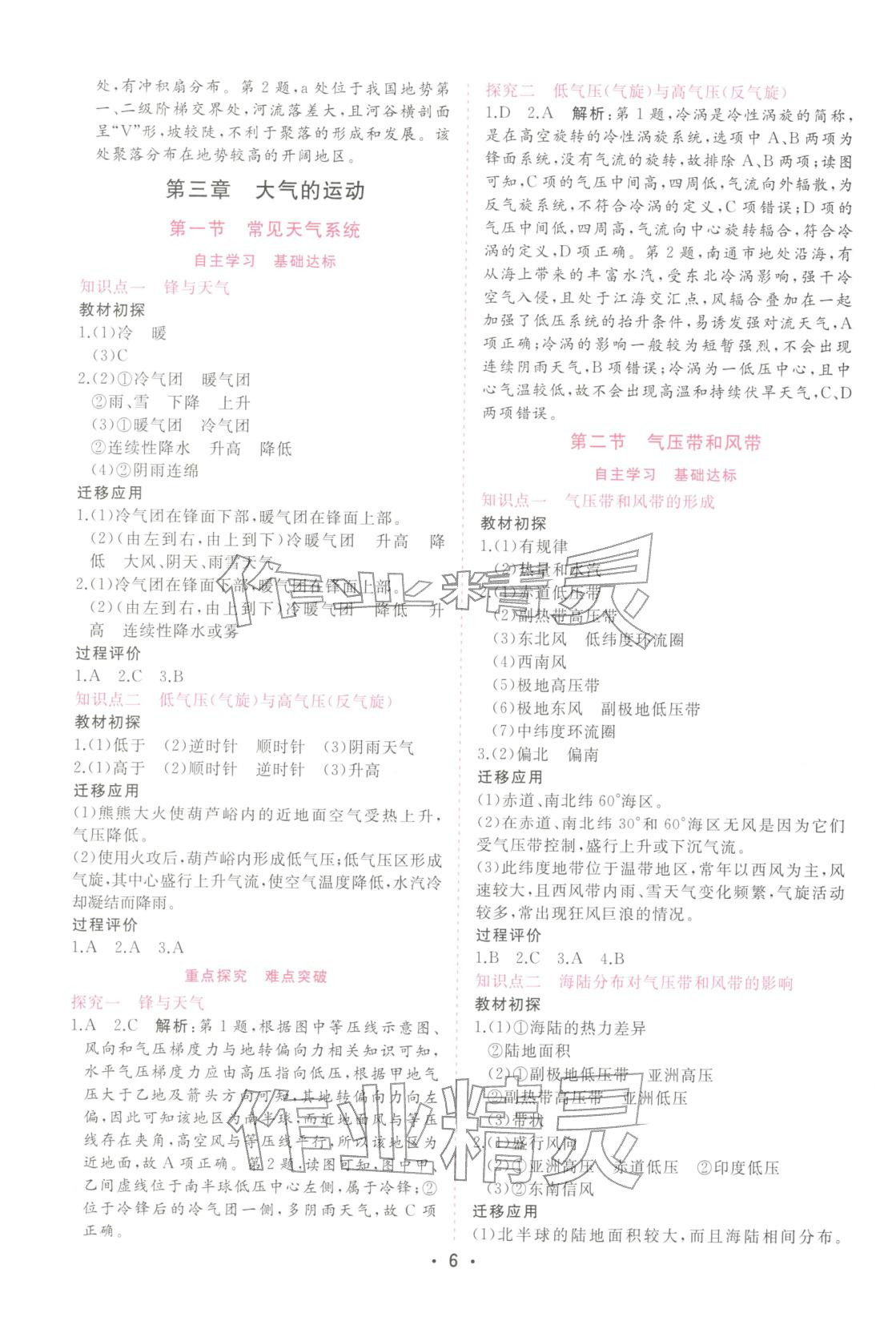 2025年金版学案高中同步辅导与检测高中地理选择性必修第一册人教版广东专版&nbsp;第6页