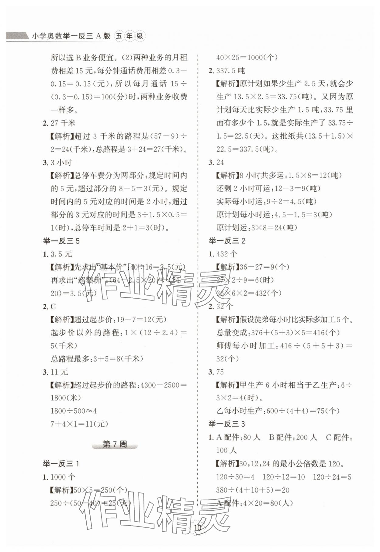 2024年小学奥数举一反三五年级A版 第10页