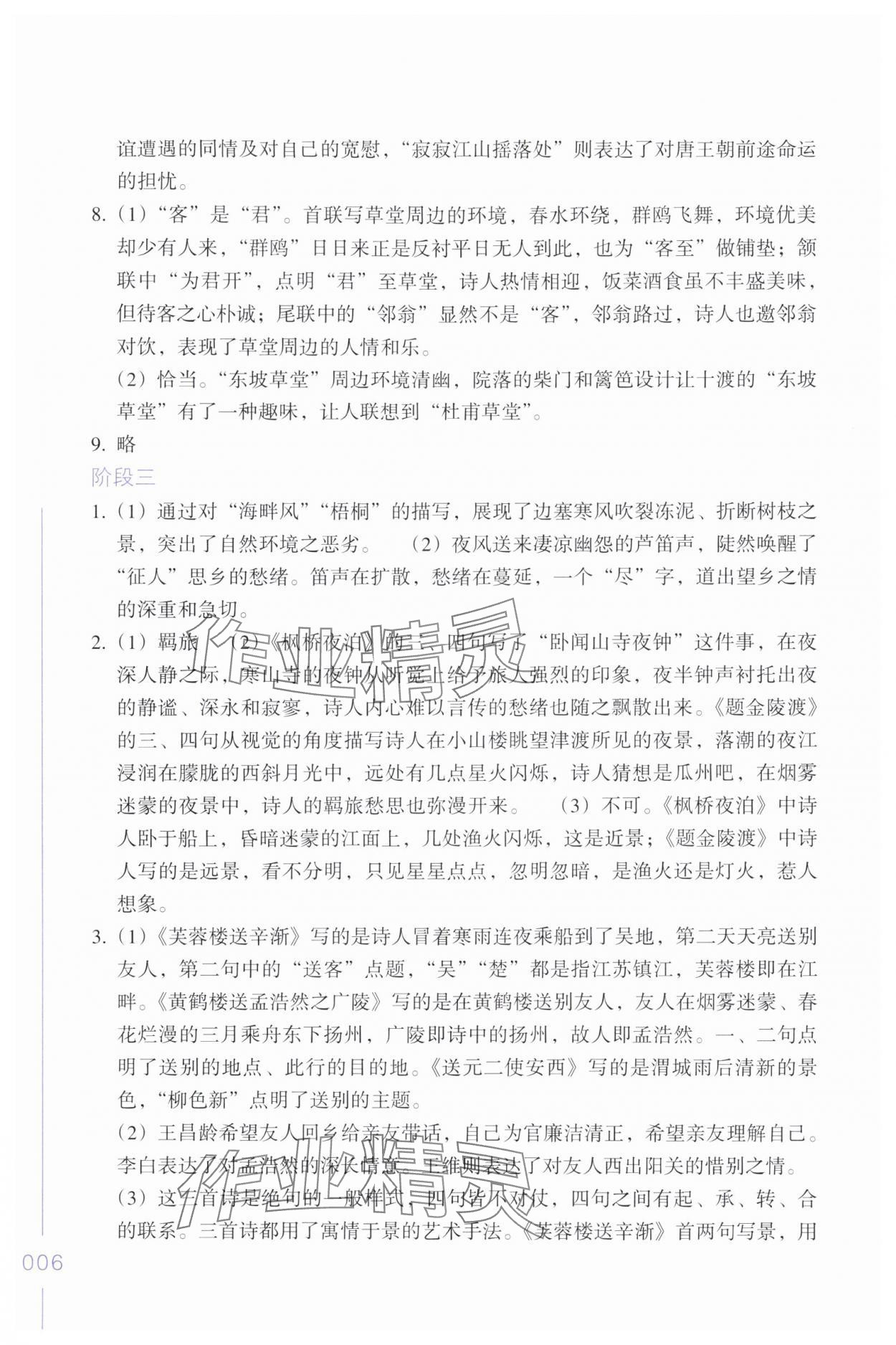 2025年樂(lè)支點(diǎn)名著導(dǎo)讀九年級(jí)語(yǔ)文上冊(cè)人教版&nbsp;第6頁(yè)